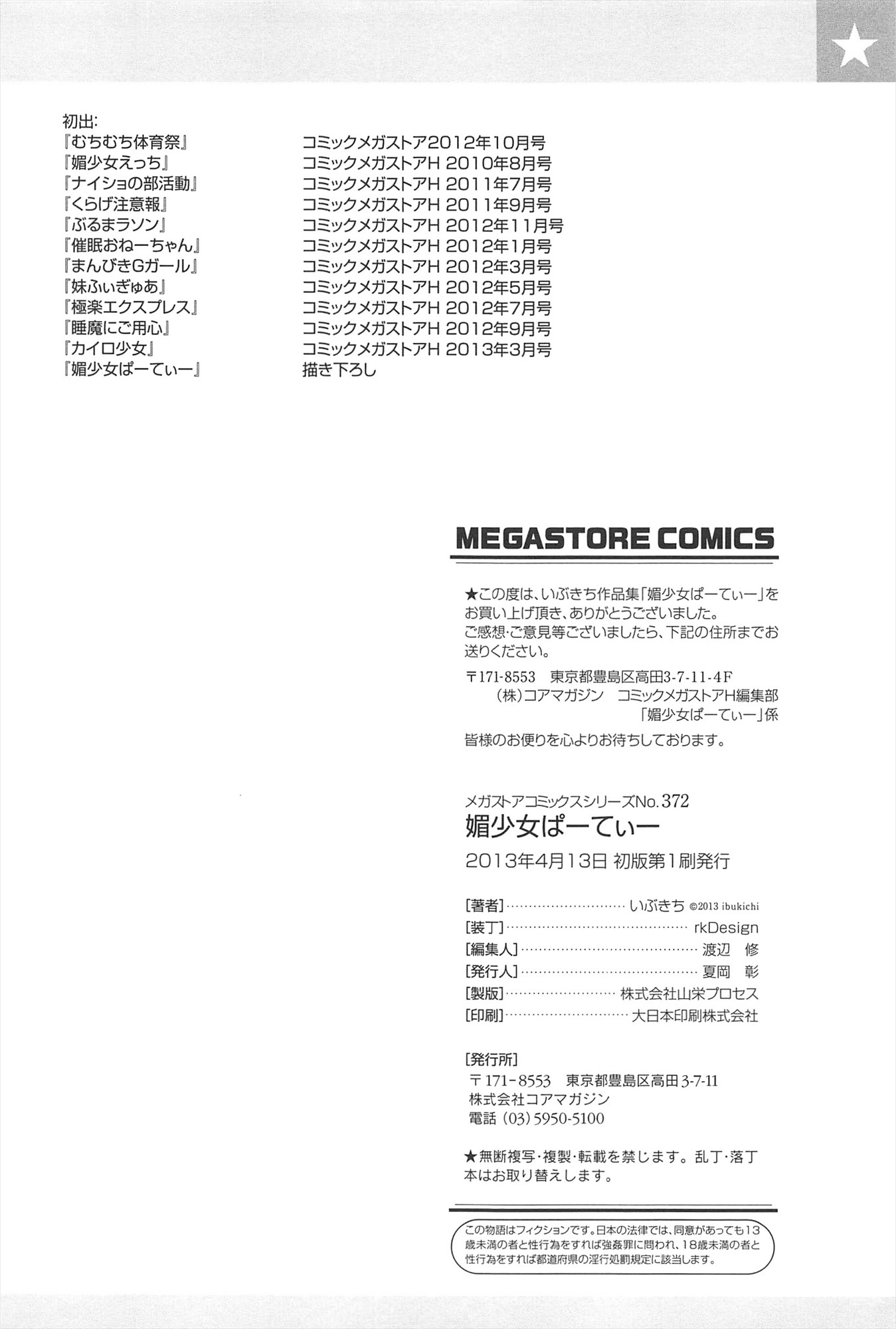 美少女パーティー