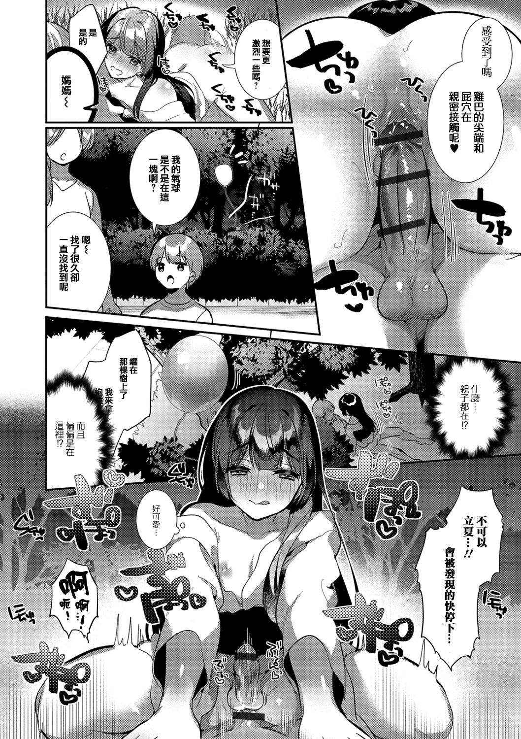 [ひぎよし] かみさまの恩返しックス (月刊Web男の娘・れくしょんッ！S Vol.40) [中国翻訳] [DL版]