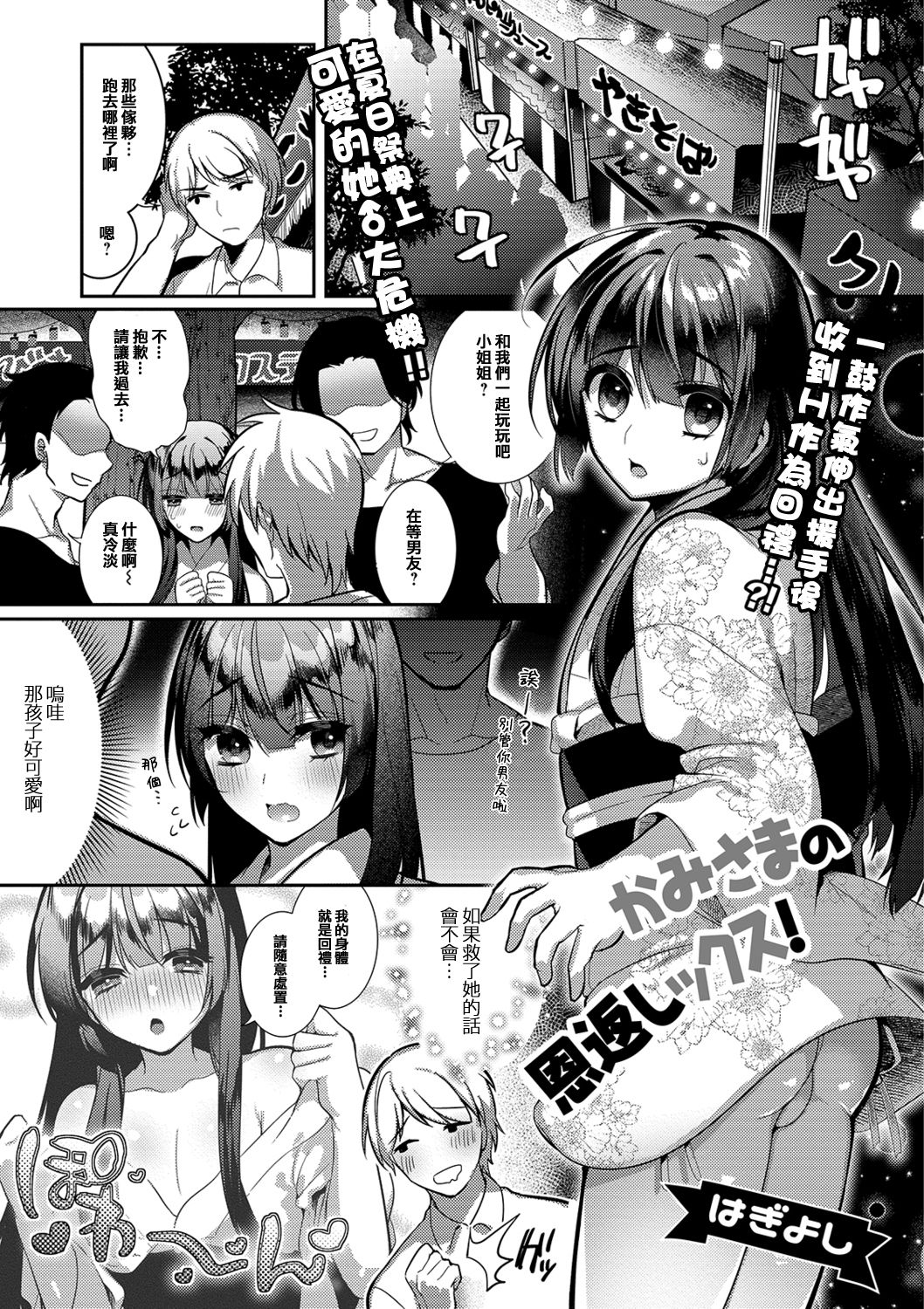 [ひぎよし] かみさまの恩返しックス (月刊Web男の娘・れくしょんッ！S Vol.40) [中国翻訳] [DL版]