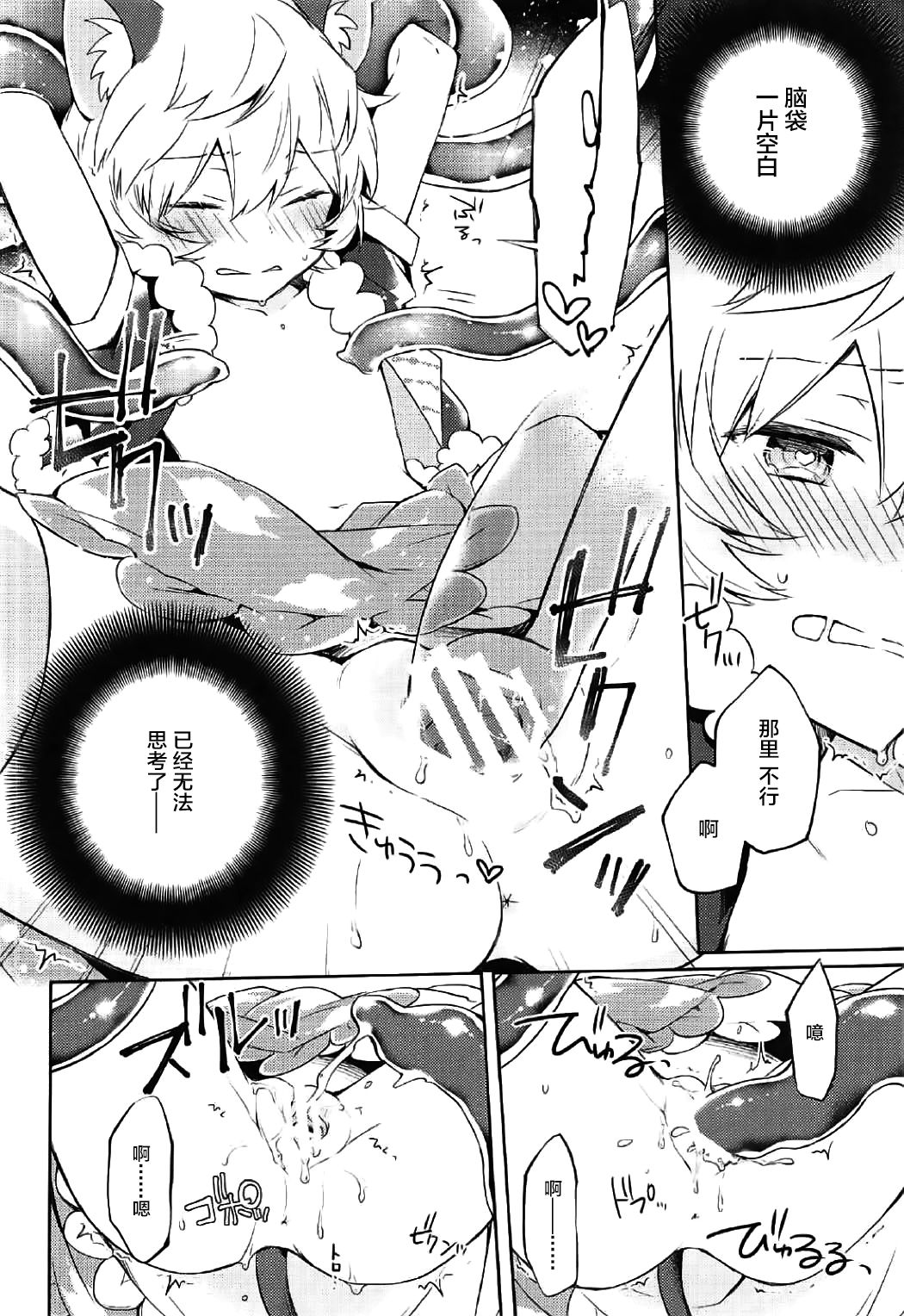 (吾が手に引き金を10) [空想休暇 (未琴圭)] ユーマはぷりきゅあ！ (ワールドトリガー) [中国翻訳]