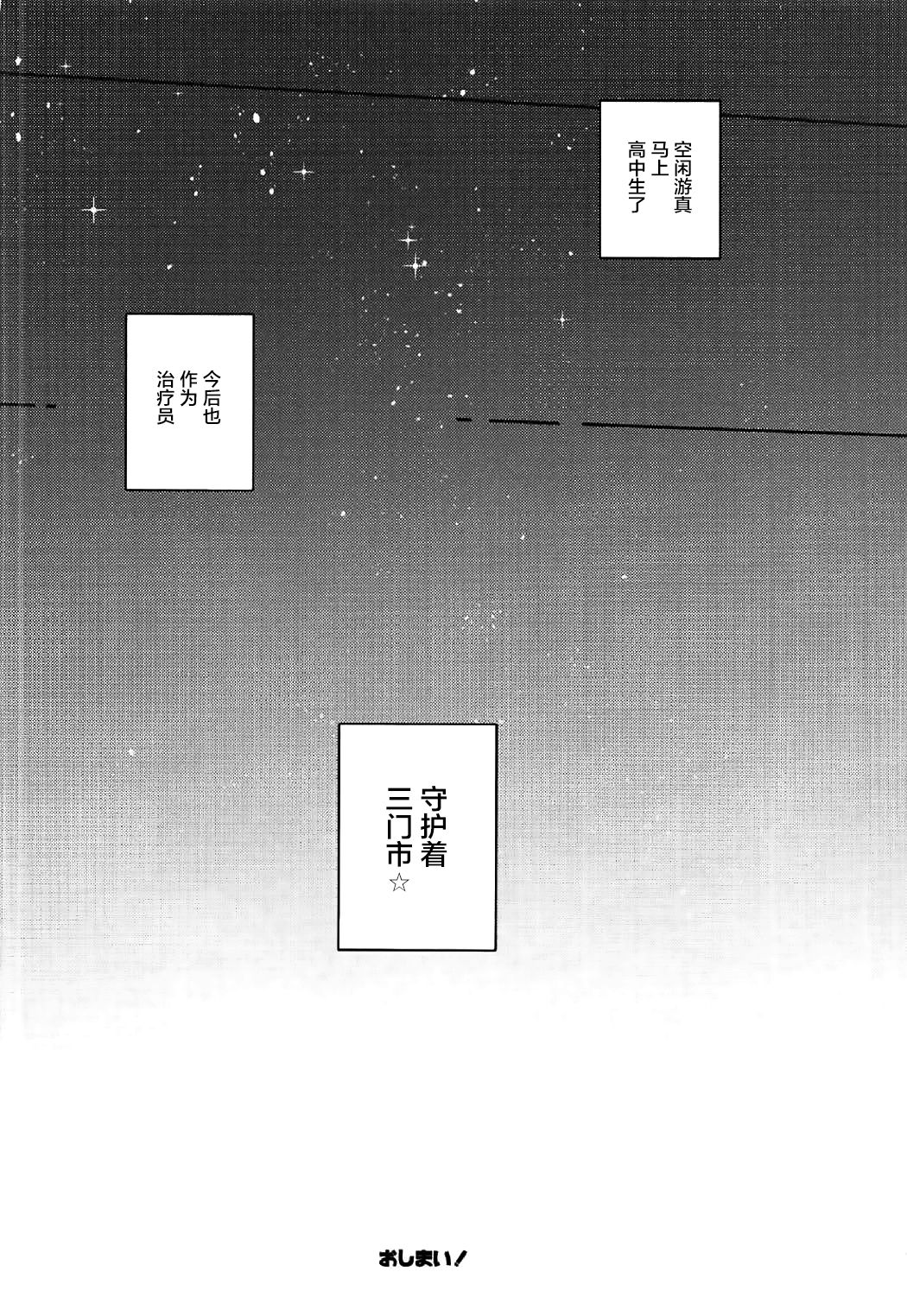 (吾が手に引き金を10) [空想休暇 (未琴圭)] ユーマはぷりきゅあ！ (ワールドトリガー) [中国翻訳]