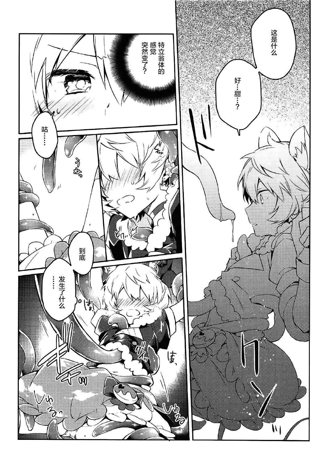 (吾が手に引き金を10) [空想休暇 (未琴圭)] ユーマはぷりきゅあ！ (ワールドトリガー) [中国翻訳]
