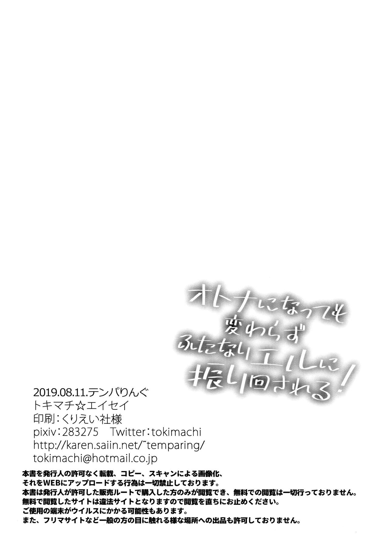 (C96) [テンパりんぐ (トキマチ☆エイセイ)] オトナになっても変わらずふたなりエルに振り回される! (テイルズオブエクシリア2) [英訳]