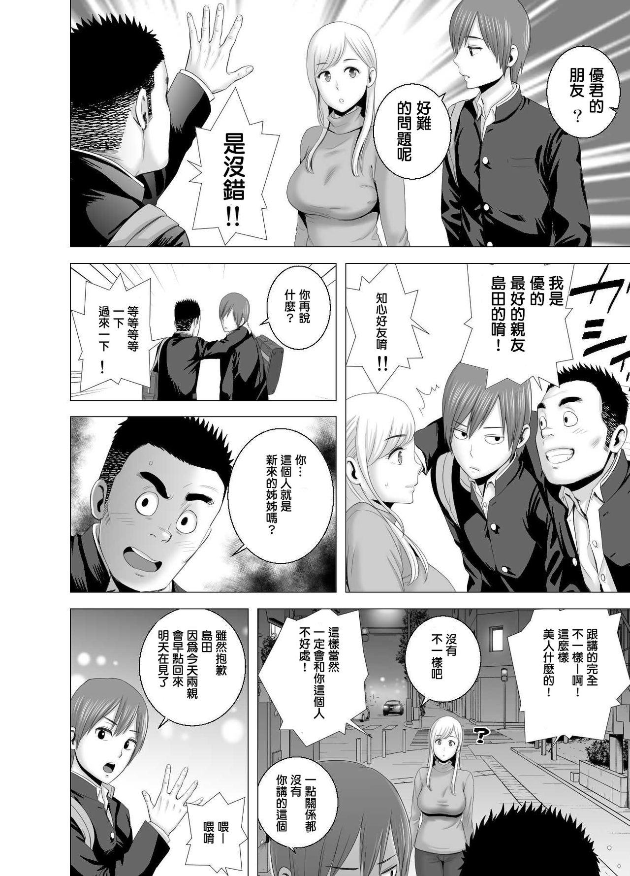 [山雲] あたらしいお姉さん [中国翻訳]