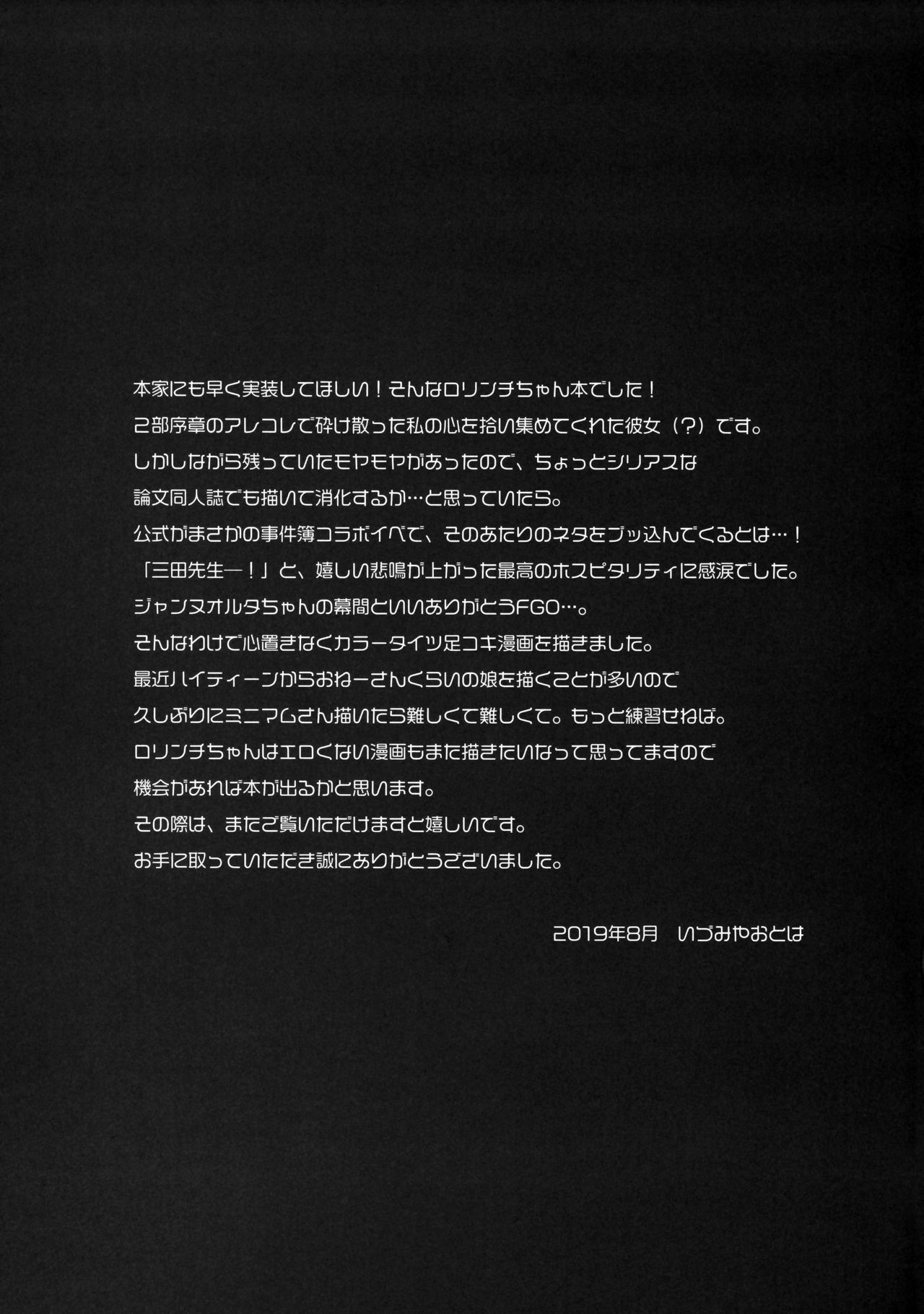 (C96) [アルカロイド (いづみやおとは)] ぺろぺろりんちちゃん!!! (Fate/Grand Order)