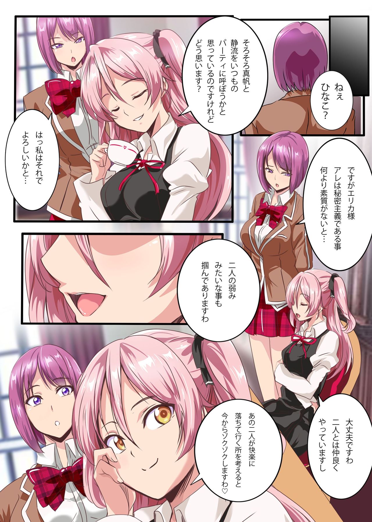 [MC (鷲塚翔)] 汚れを知らない純粋無垢なお嬢様たちが乱交デビューして淫らな牝ビッチに堕ちるまで