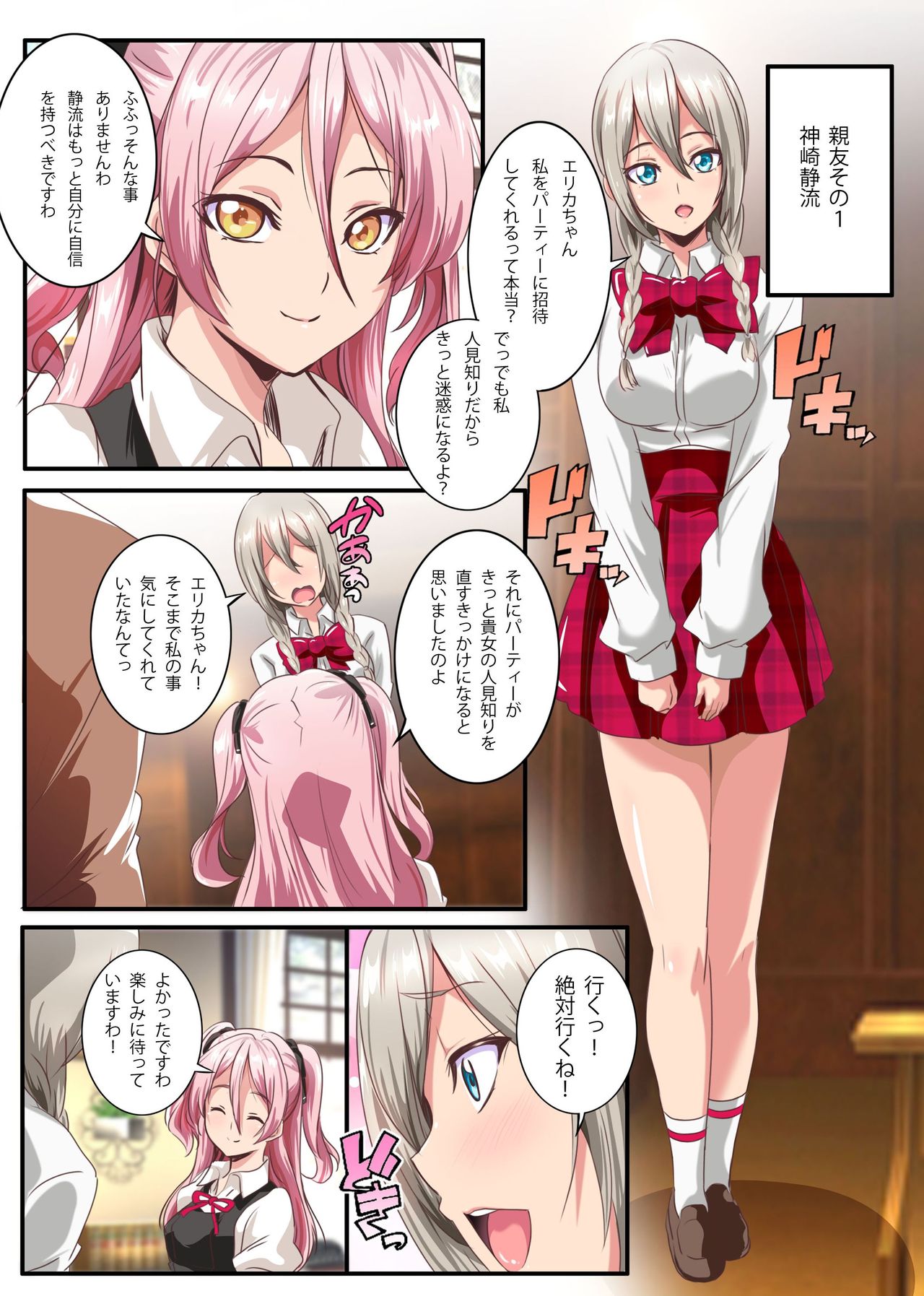 [MC (鷲塚翔)] 汚れを知らない純粋無垢なお嬢様たちが乱交デビューして淫らな牝ビッチに堕ちるまで