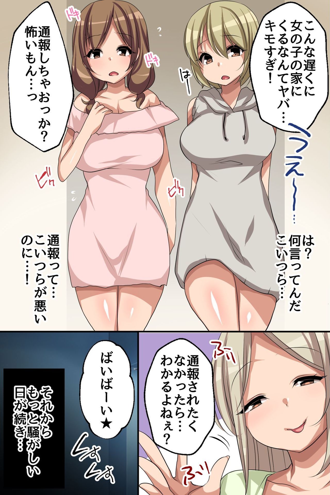 [エクセシオ (こね茶)] ウルサイ隣人ギャル達を脅して調教して従順にしてみた