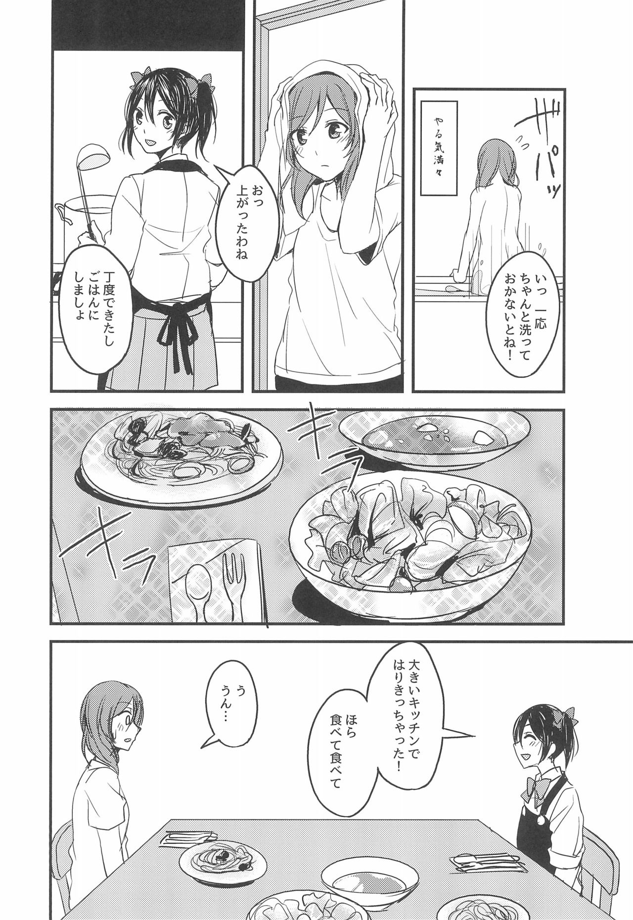 (C89) [ケイブルグラムHB (秋片)] テトテ、メトメ。 (ラブライブ!)