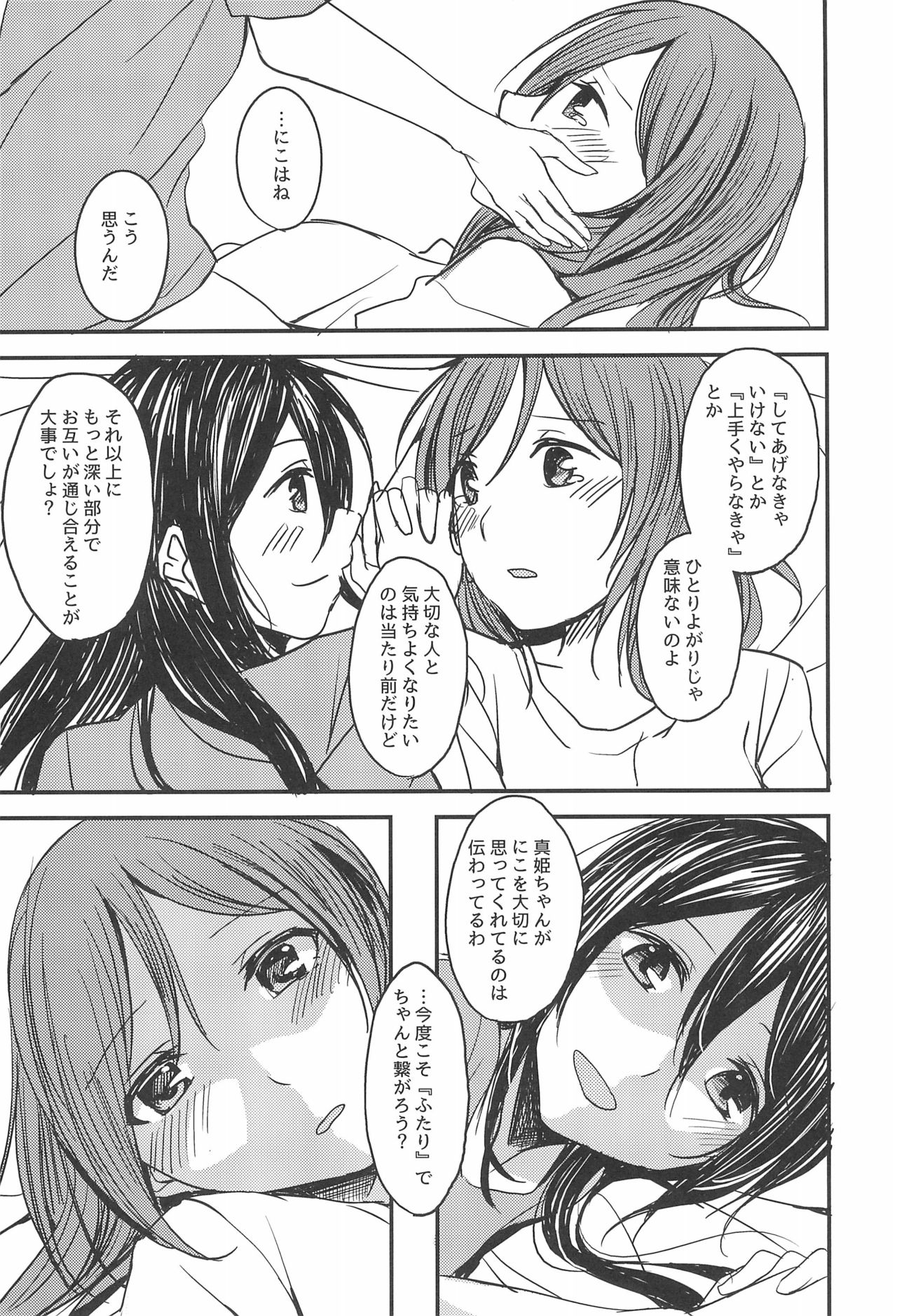 (C89) [ケイブルグラムHB (秋片)] テトテ、メトメ。 (ラブライブ!)