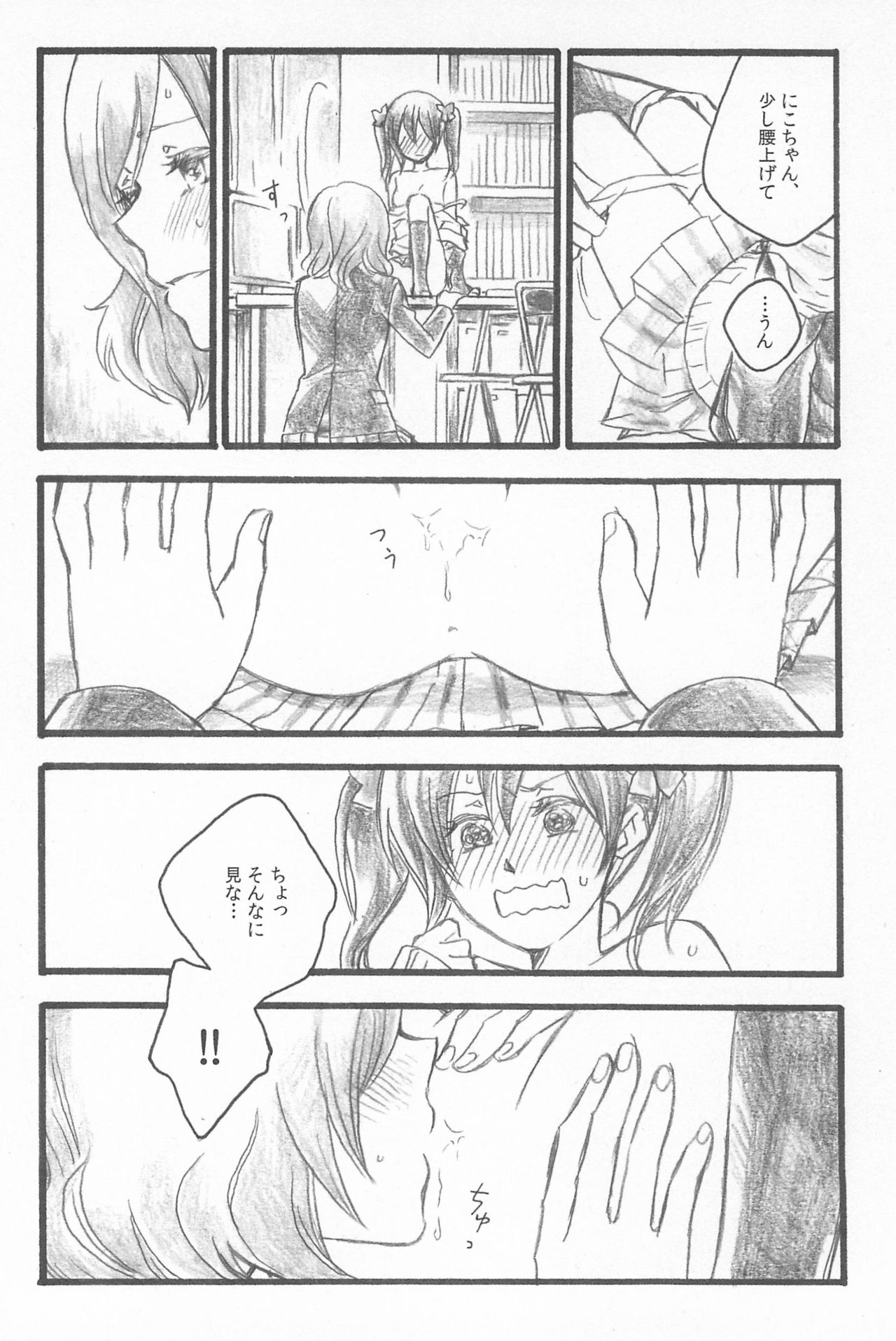 (C89) [solala (りこ)] キミトノキセキ (ラブライブ!)