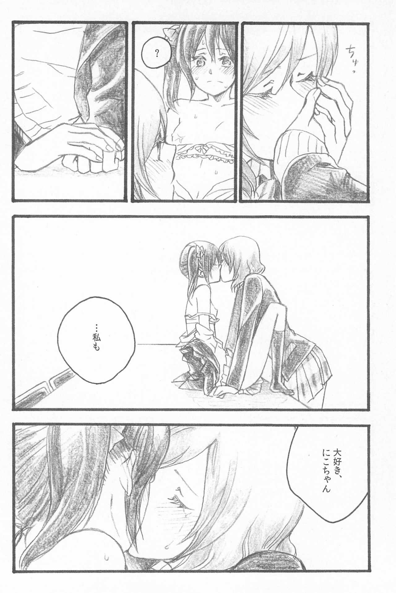 (C89) [solala (りこ)] キミトノキセキ (ラブライブ!)