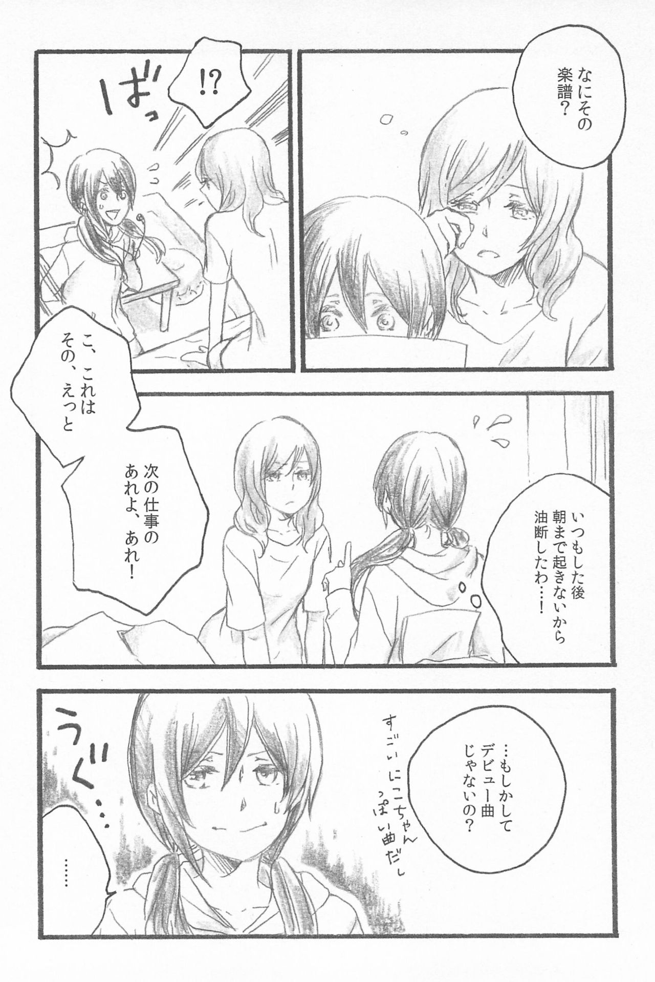 (C89) [solala (りこ)] キミトノキセキ (ラブライブ!)