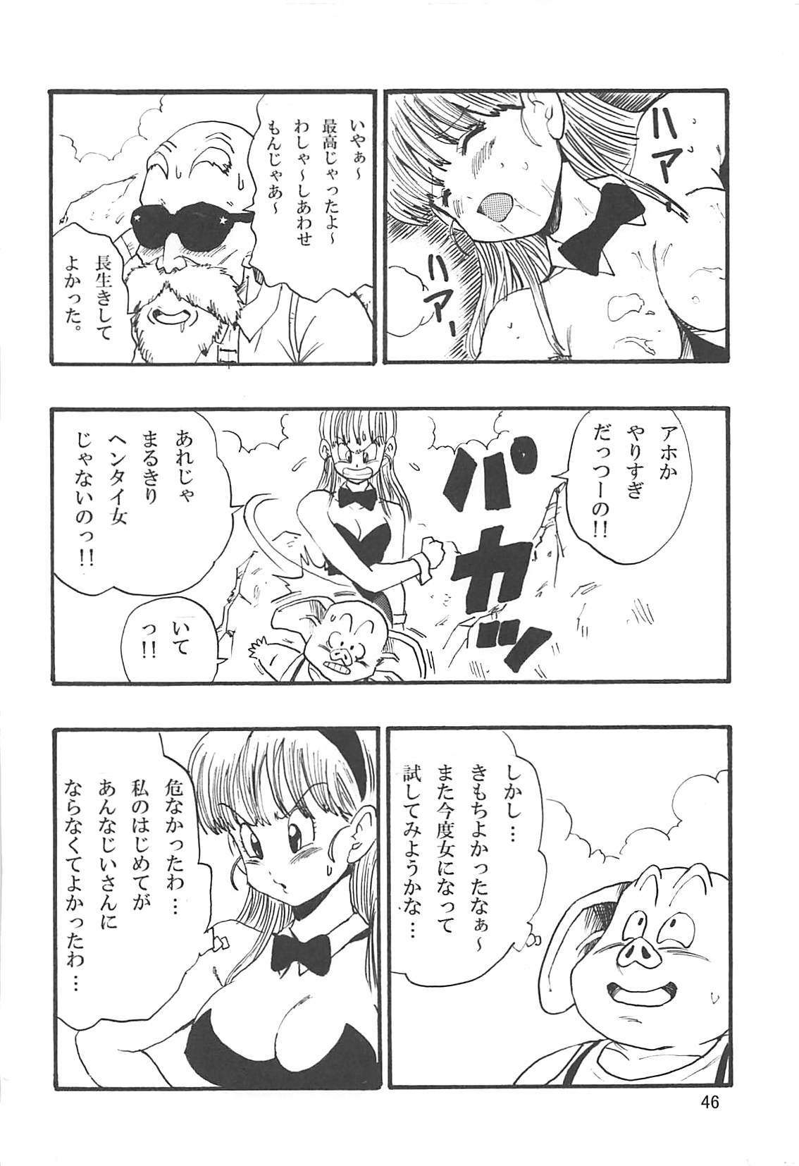 [モンキーズ (ヤングじじい)] ドラゴンボールエピソードオブブルマ1復刻版 (ドラゴンボール)