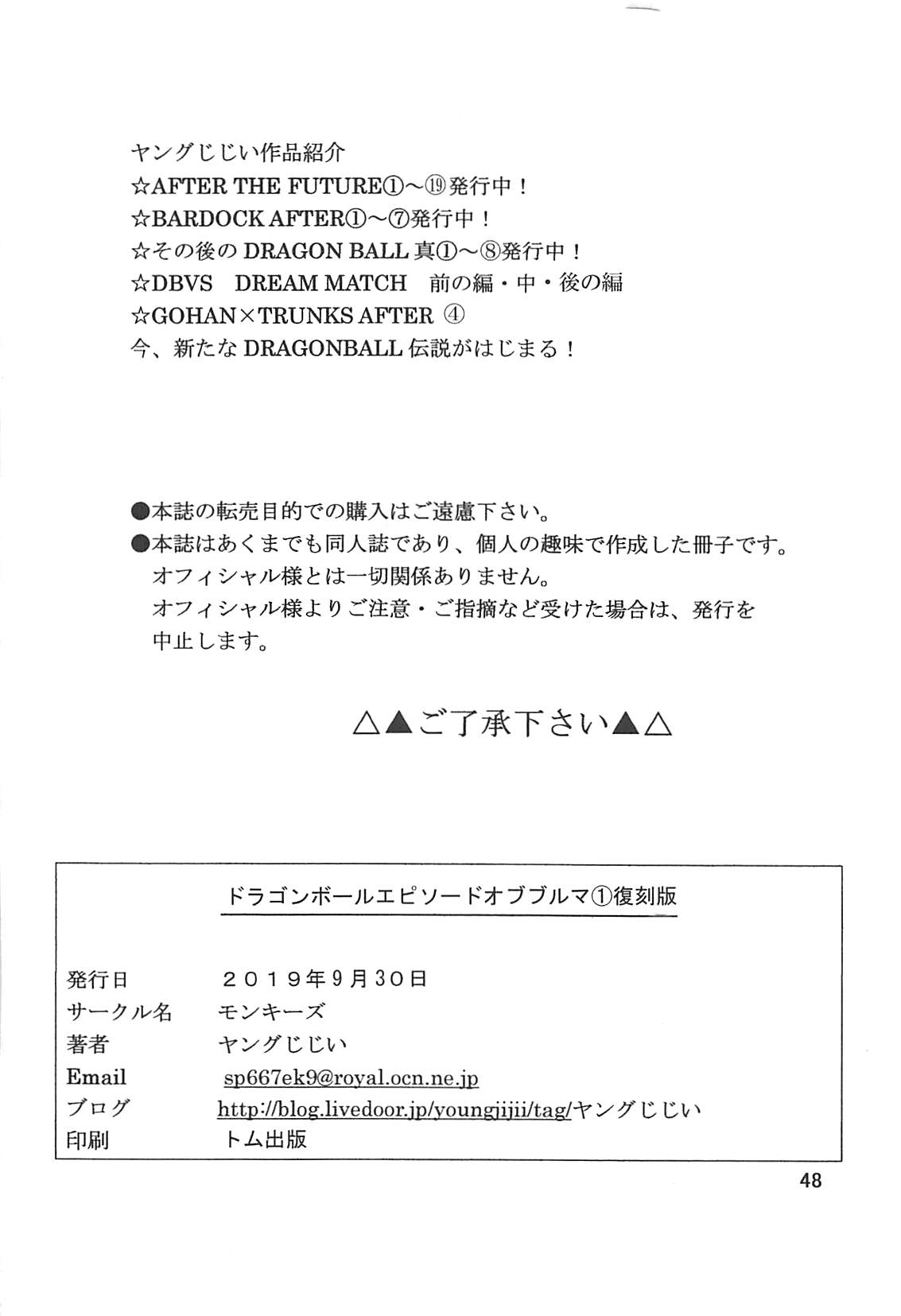 [モンキーズ (ヤングじじい)] ドラゴンボールエピソードオブブルマ1復刻版 (ドラゴンボール)