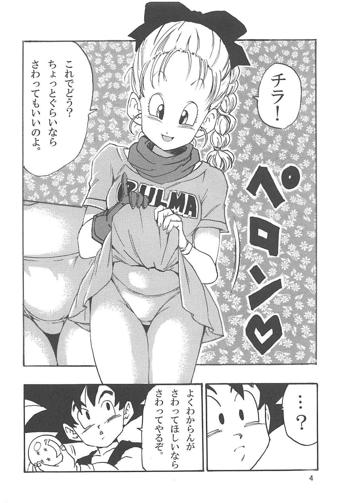 [モンキーズ (ヤングじじい)] ドラゴンボールエピソードオブブルマ1復刻版 (ドラゴンボール)