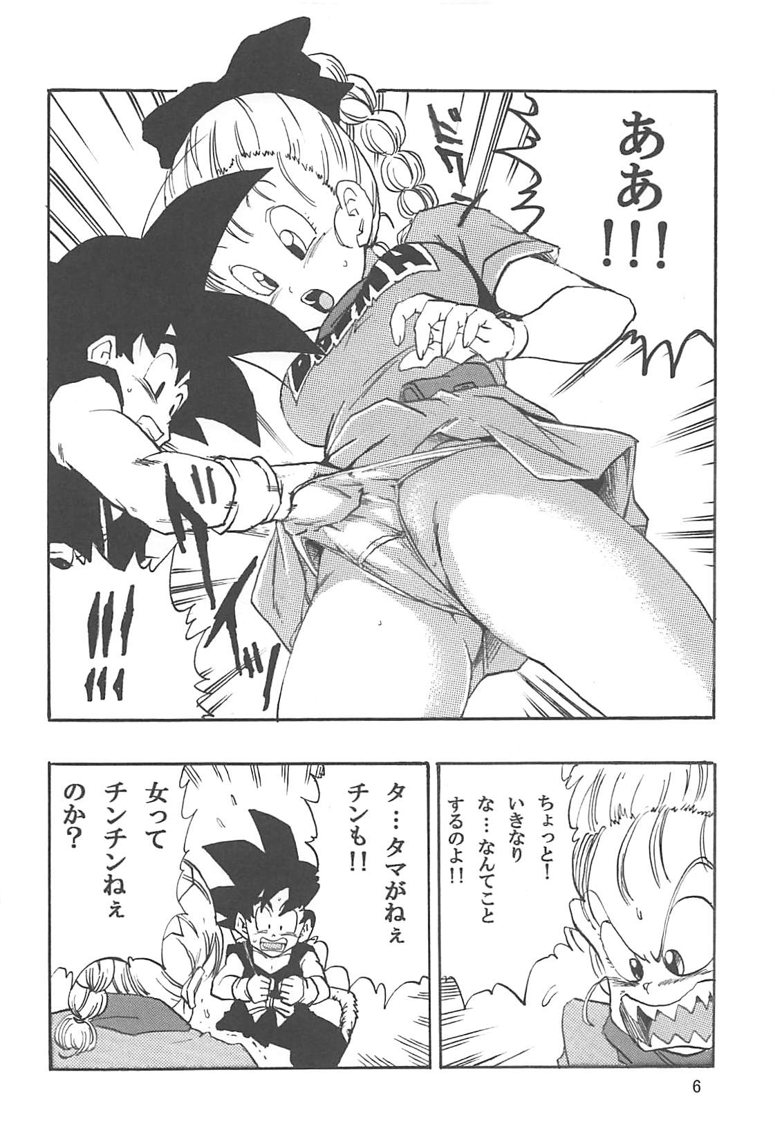 [モンキーズ (ヤングじじい)] ドラゴンボールエピソードオブブルマ1復刻版 (ドラゴンボール)