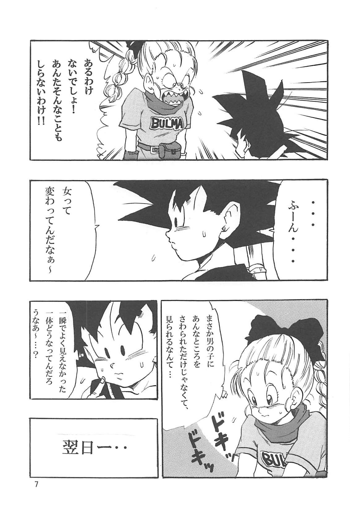 [モンキーズ (ヤングじじい)] ドラゴンボールエピソードオブブルマ1復刻版 (ドラゴンボール)