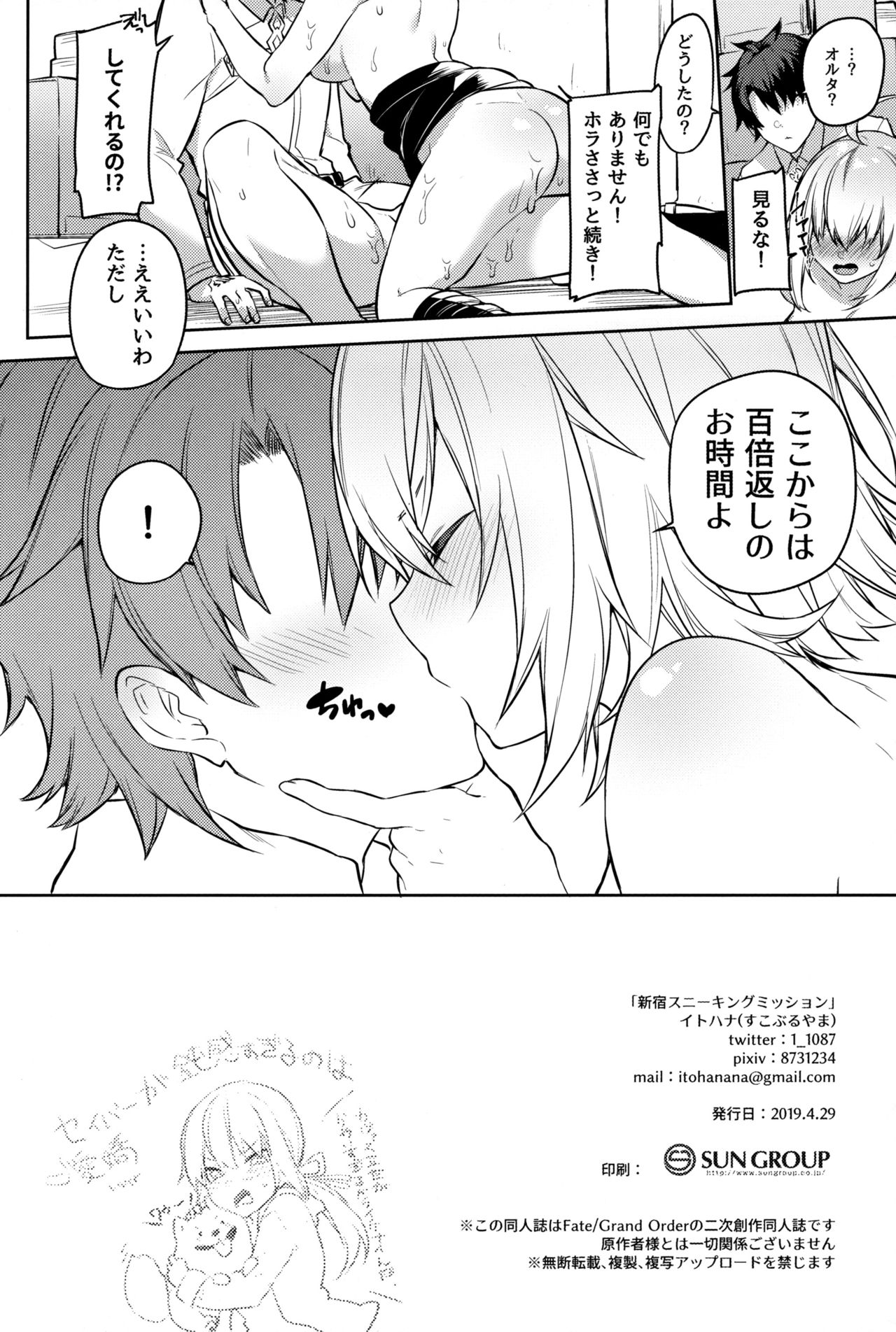 (COMIC1☆15) [すこぶるやま (イトハナ)] 新宿スニーキングミッション (Fate/Grand Order)