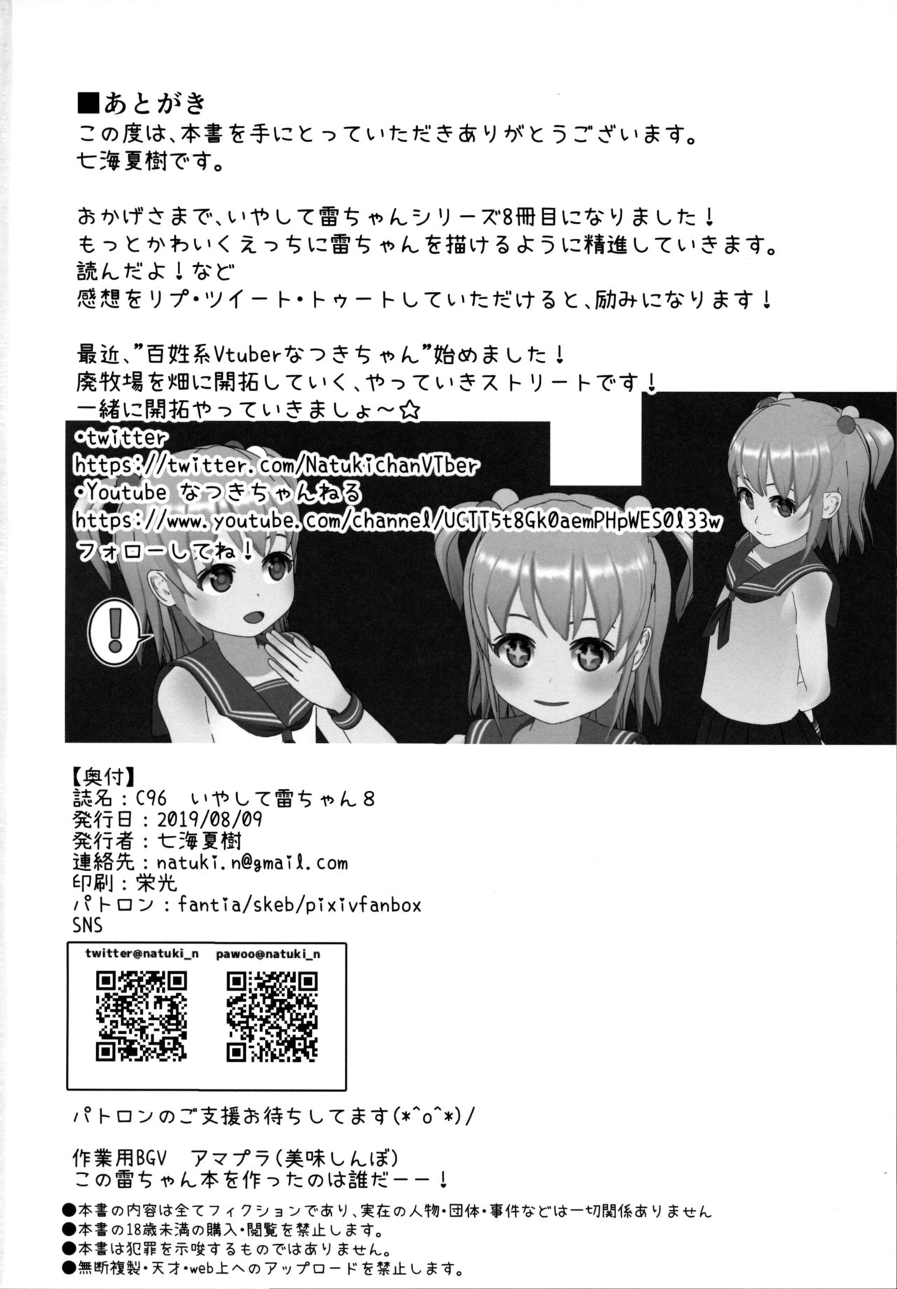 (C96) [なつき屋 (七海夏樹)] いやして雷ちゃん8 (艦隊これくしょん -艦これ-)