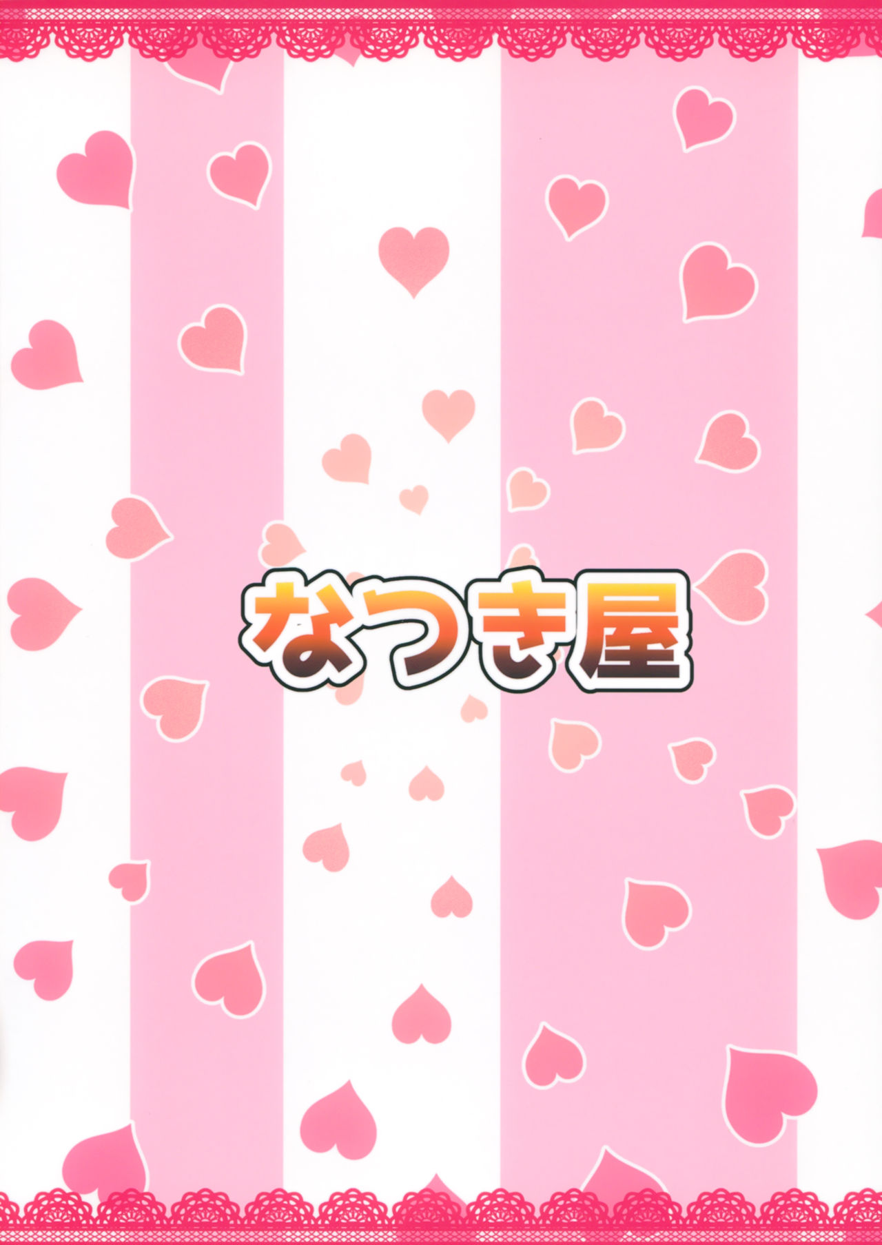 (C96) [なつき屋 (七海夏樹)] いやして雷ちゃん8 (艦隊これくしょん -艦これ-)