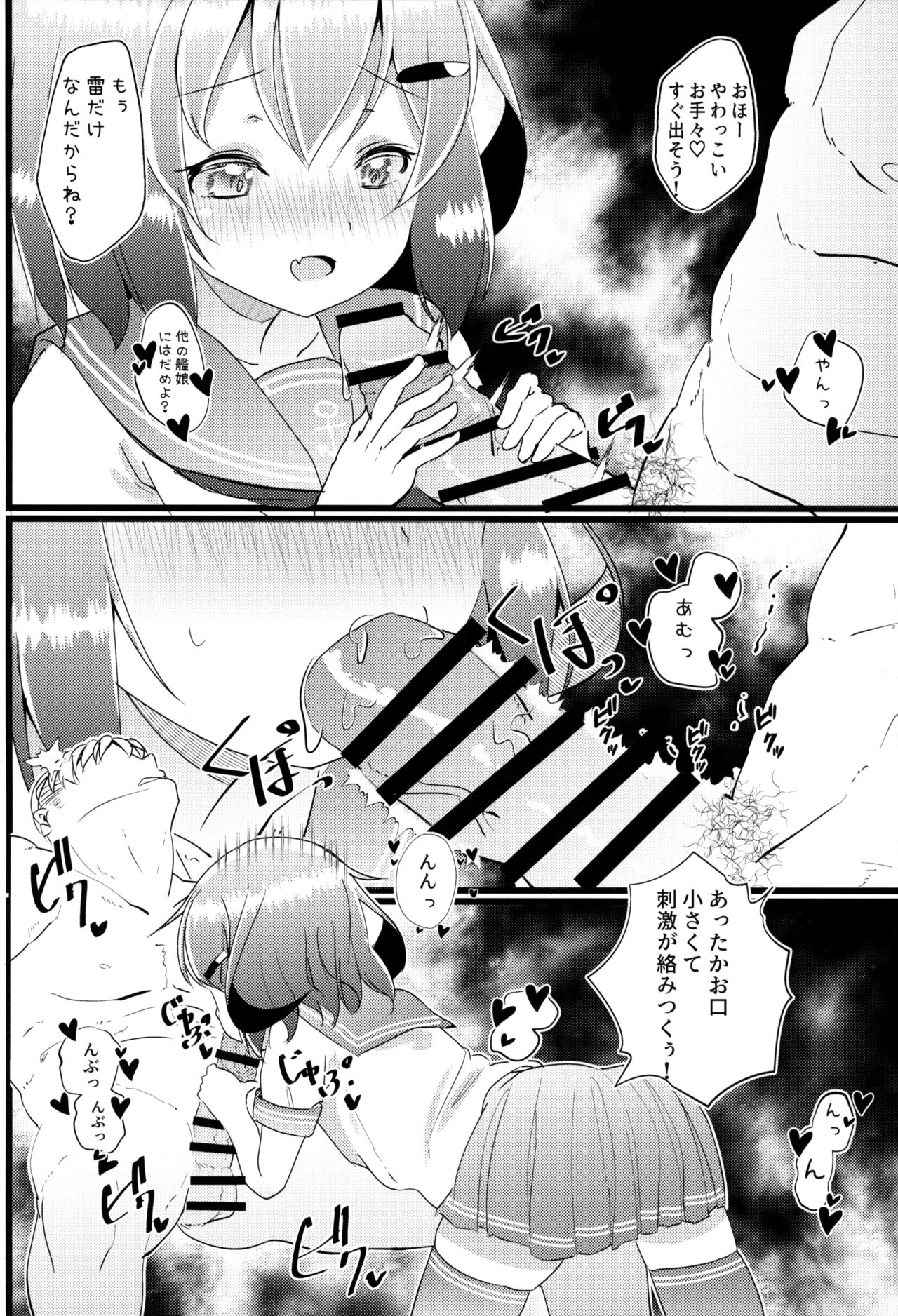 (C96) [なつき屋 (七海夏樹)] いやして雷ちゃん8 (艦隊これくしょん -艦これ-)
