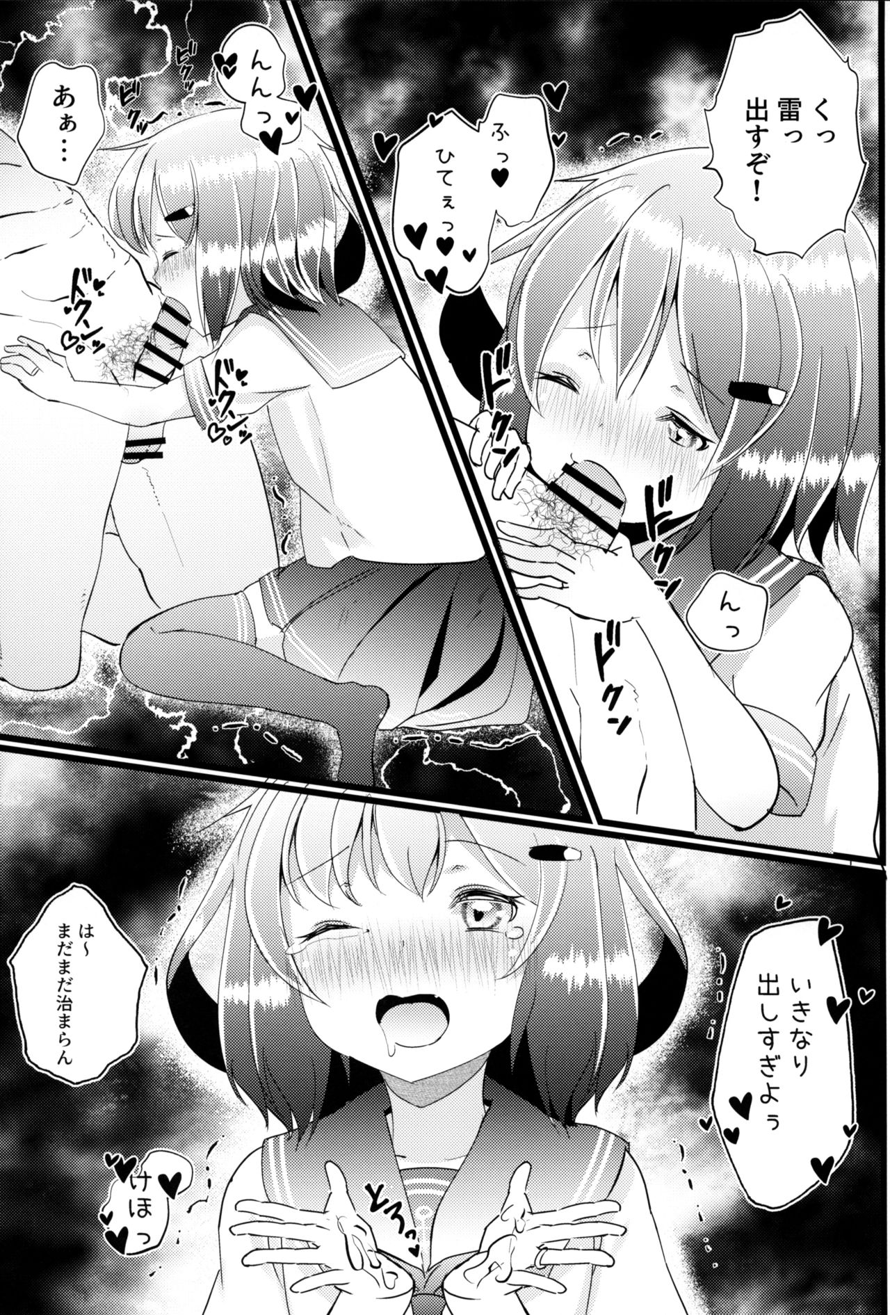 (C96) [なつき屋 (七海夏樹)] いやして雷ちゃん8 (艦隊これくしょん -艦これ-)