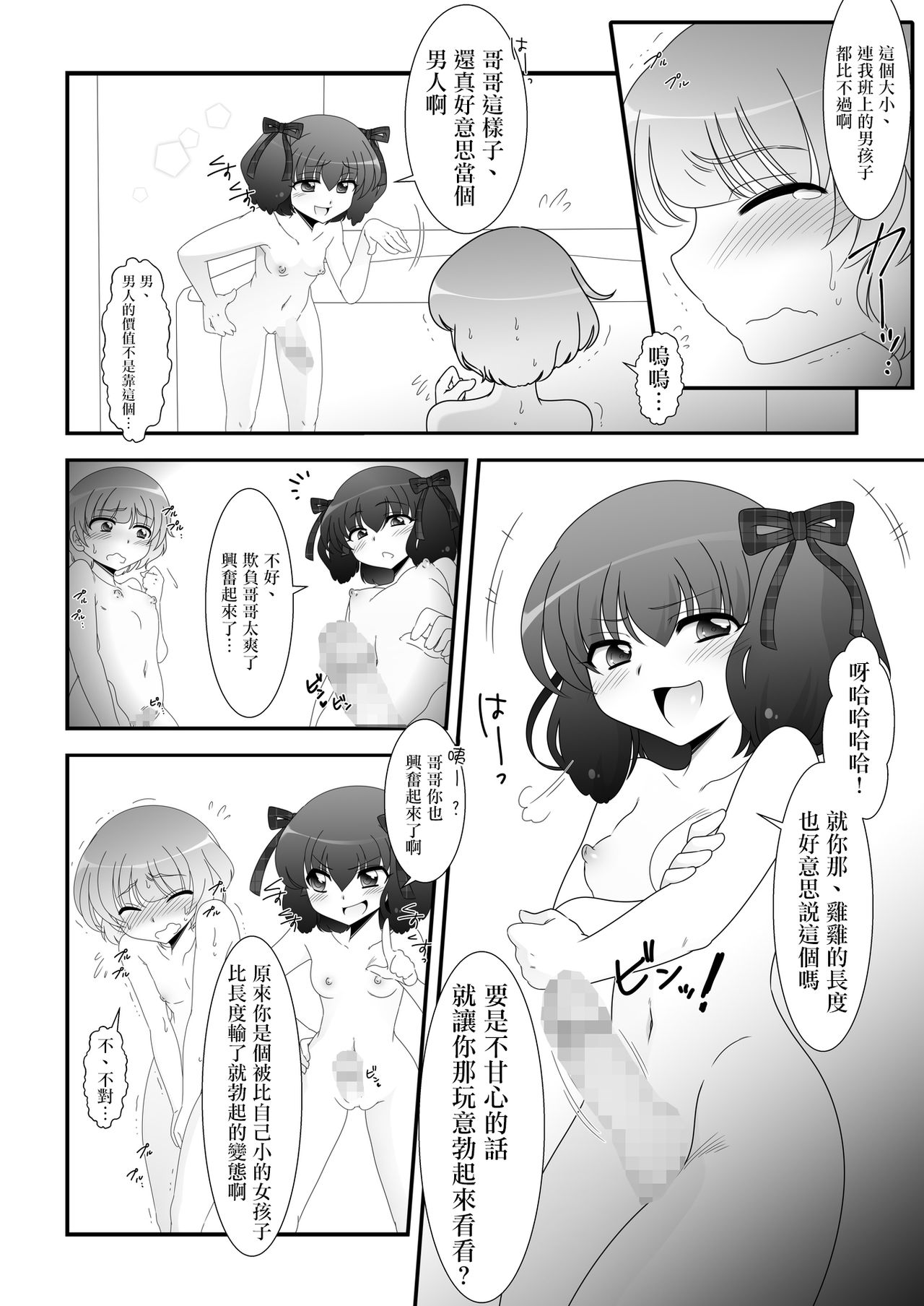 [大人の幼恥園 (高橋こんにゃく)] ふたなり姪っ娘と比べっこ! [中国翻訳]