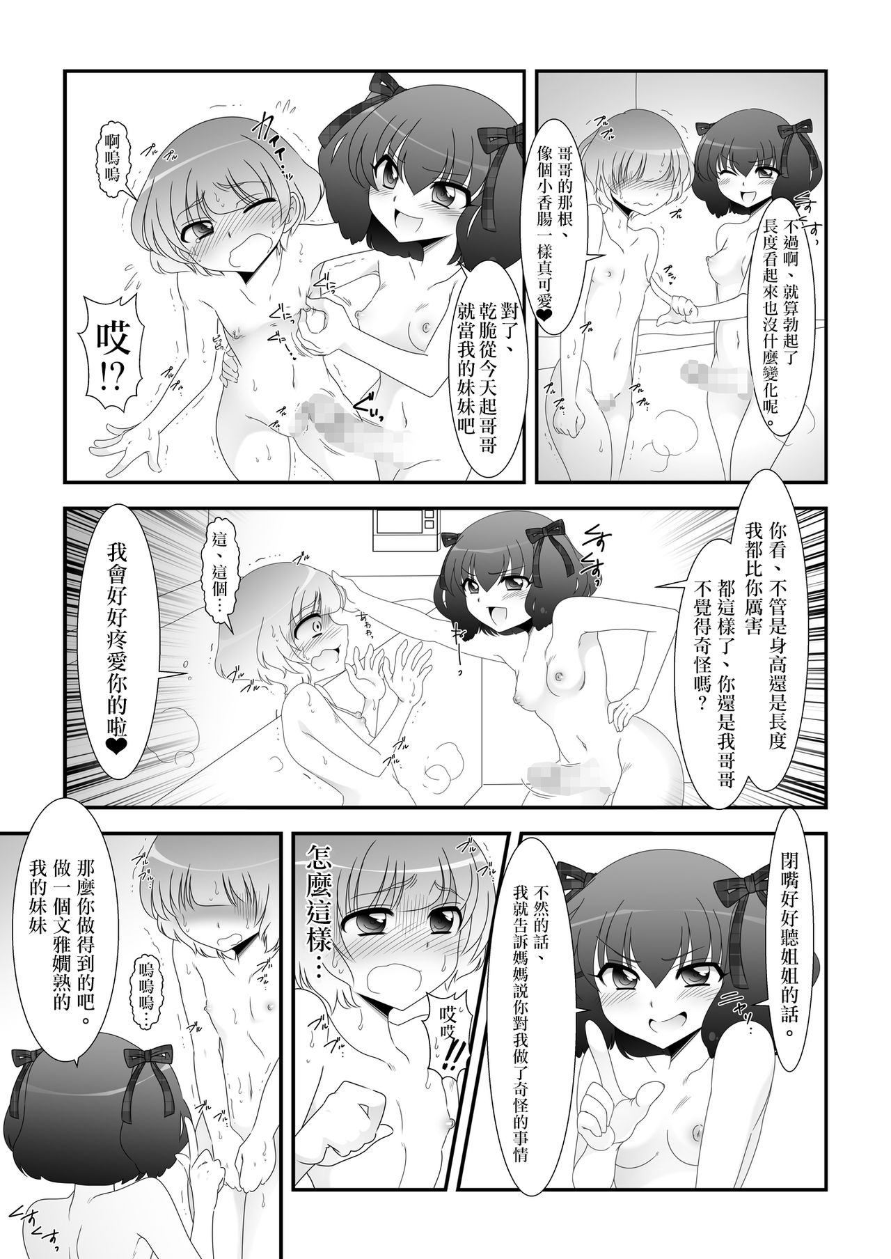 [大人の幼恥園 (高橋こんにゃく)] ふたなり姪っ娘と比べっこ! [中国翻訳]