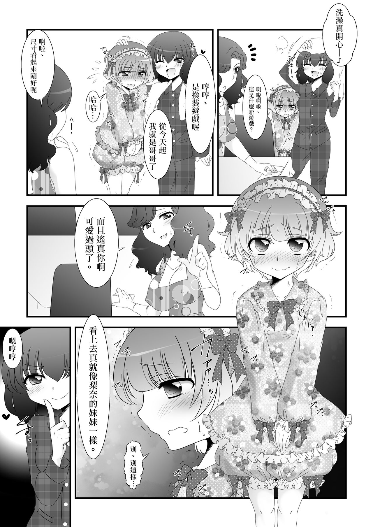 [大人の幼恥園 (高橋こんにゃく)] ふたなり姪っ娘と比べっこ! [中国翻訳]