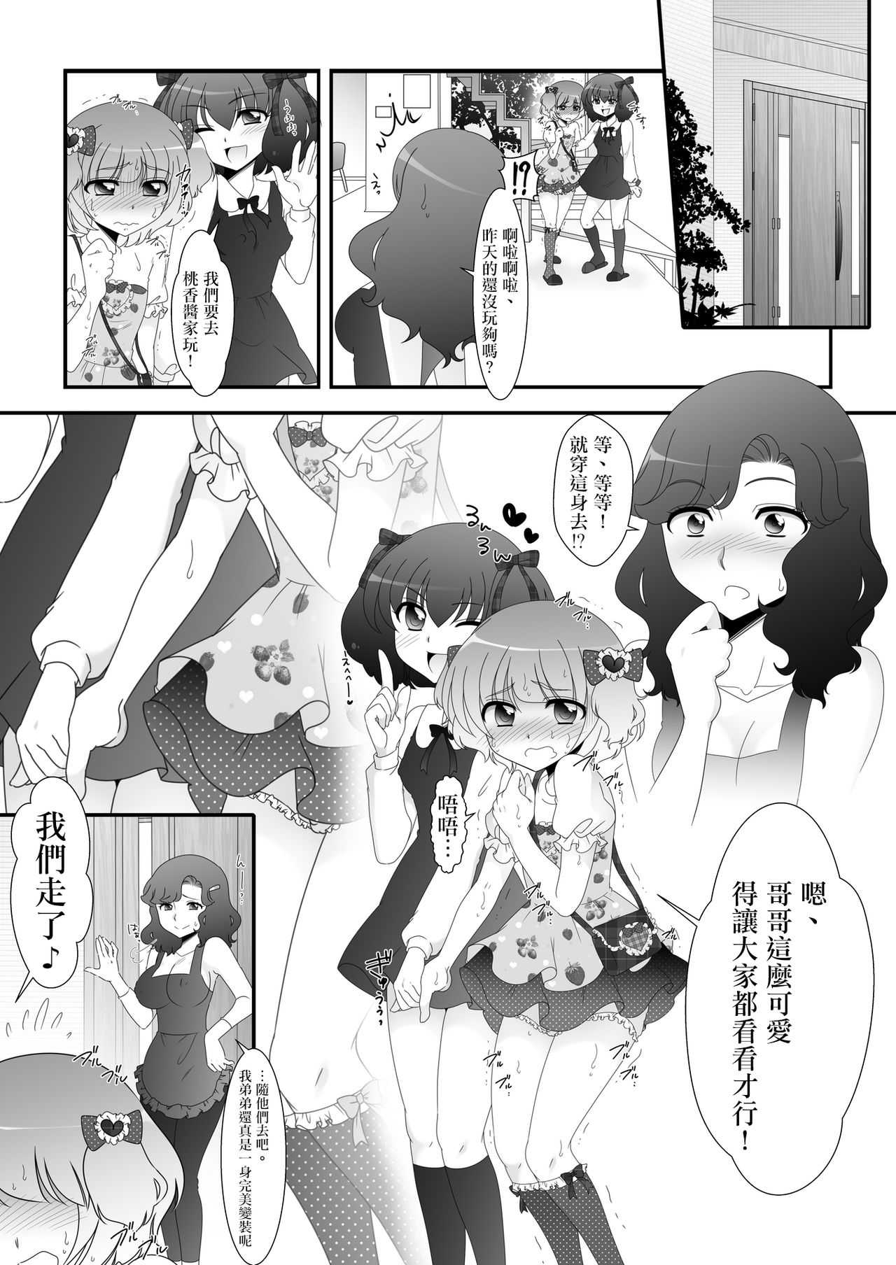 [大人の幼恥園 (高橋こんにゃく)] ふたなり姪っ娘と比べっこ! [中国翻訳]