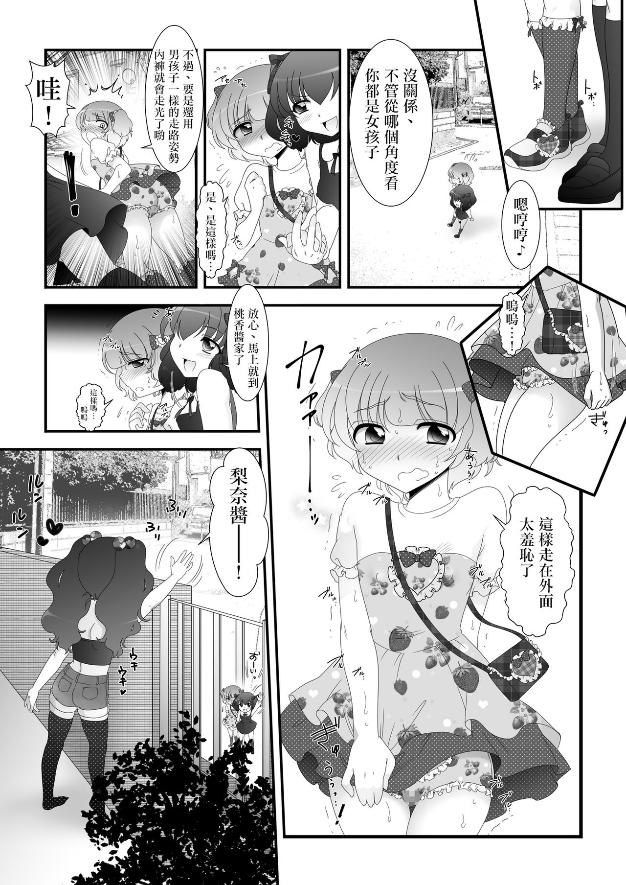 [大人の幼恥園 (高橋こんにゃく)] ふたなり姪っ娘と比べっこ! [中国翻訳]