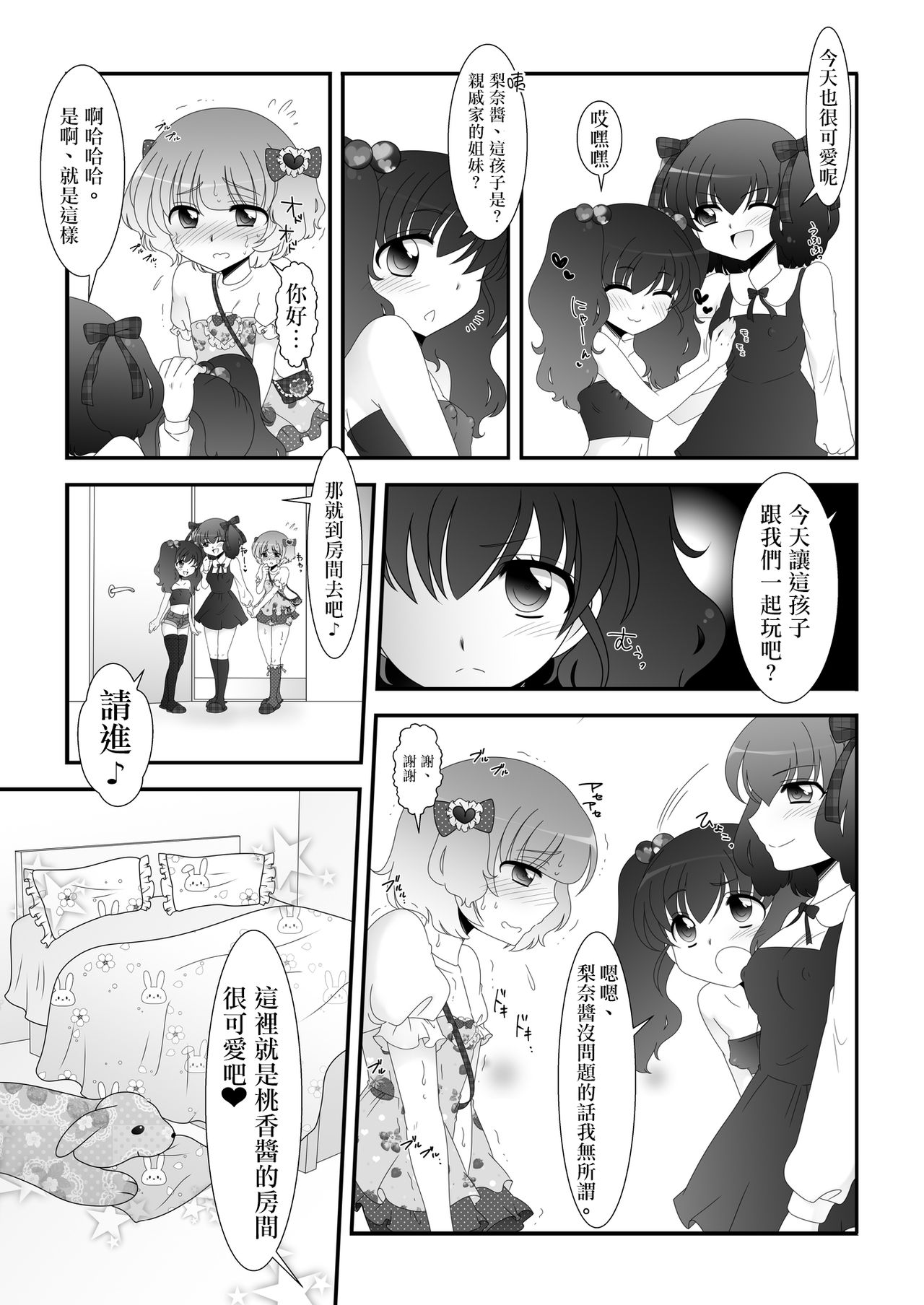 [大人の幼恥園 (高橋こんにゃく)] ふたなり姪っ娘と比べっこ! [中国翻訳]