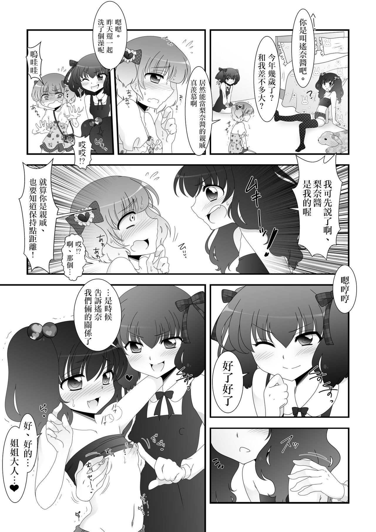 [大人の幼恥園 (高橋こんにゃく)] ふたなり姪っ娘と比べっこ! [中国翻訳]