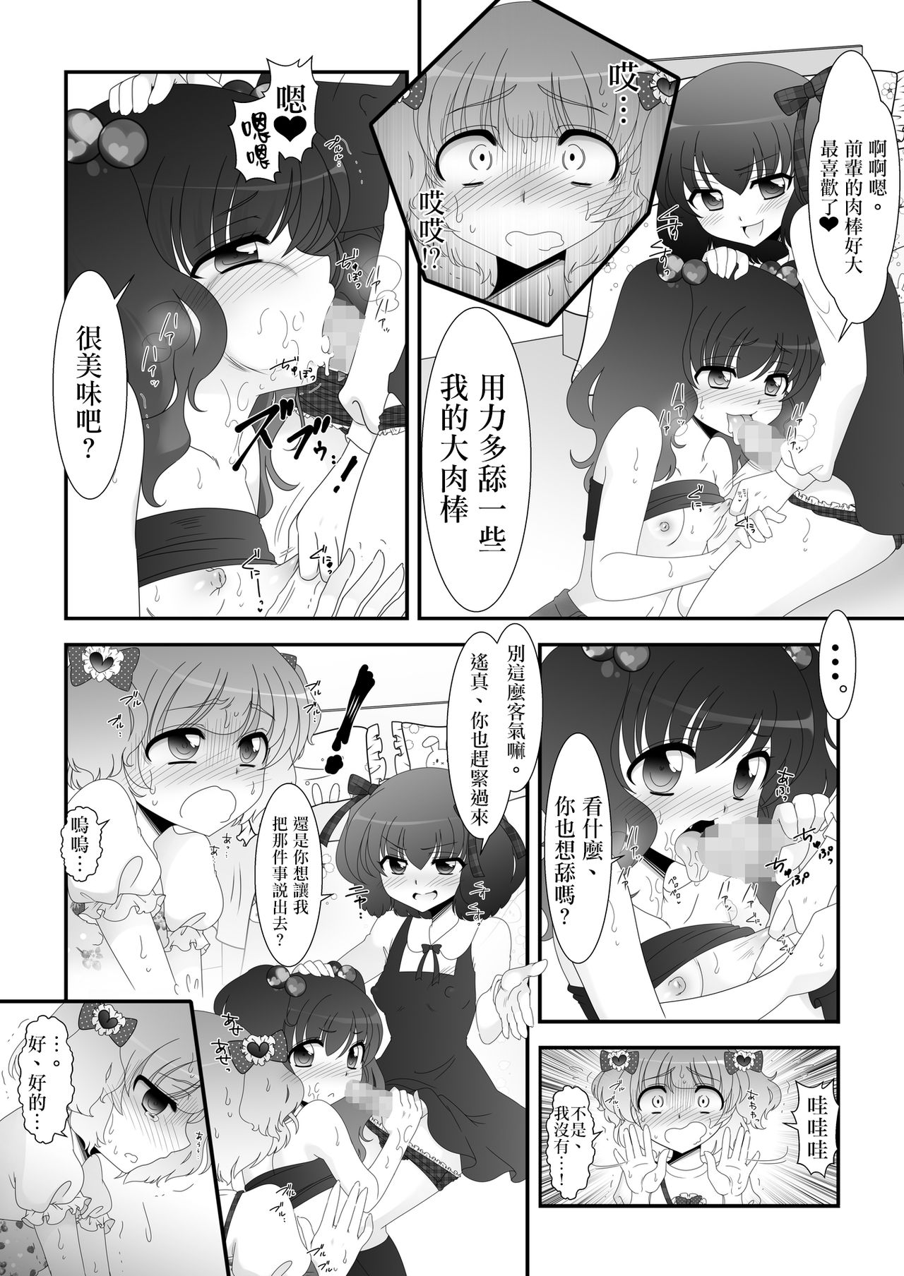 [大人の幼恥園 (高橋こんにゃく)] ふたなり姪っ娘と比べっこ! [中国翻訳]