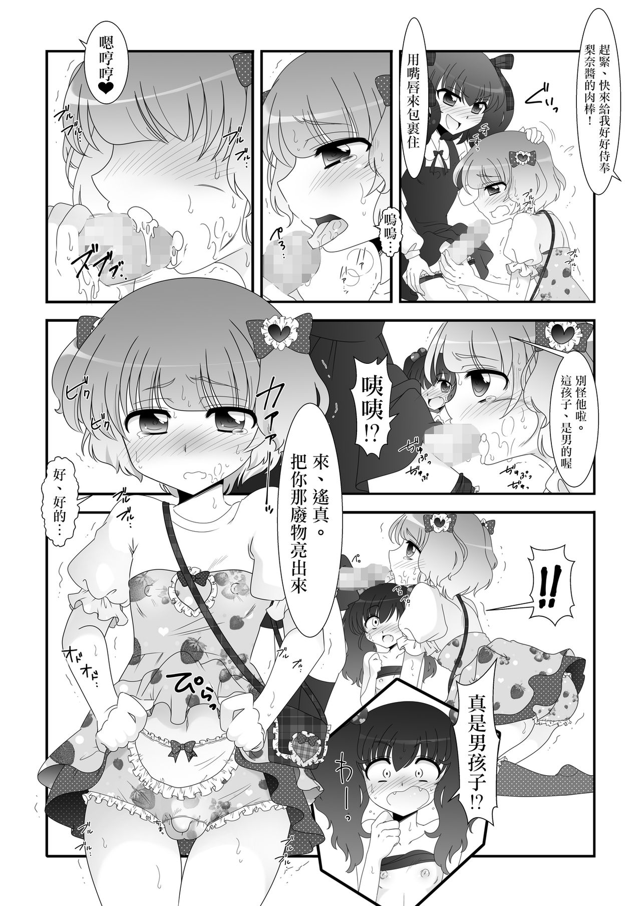 [大人の幼恥園 (高橋こんにゃく)] ふたなり姪っ娘と比べっこ! [中国翻訳]