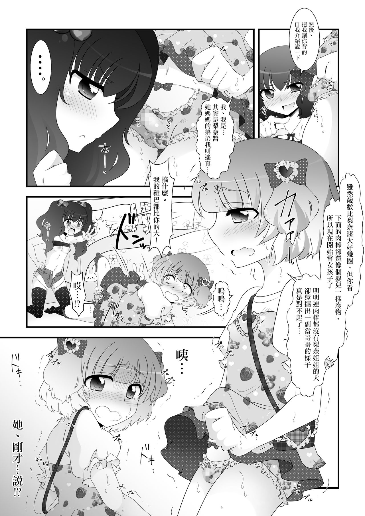 [大人の幼恥園 (高橋こんにゃく)] ふたなり姪っ娘と比べっこ! [中国翻訳]