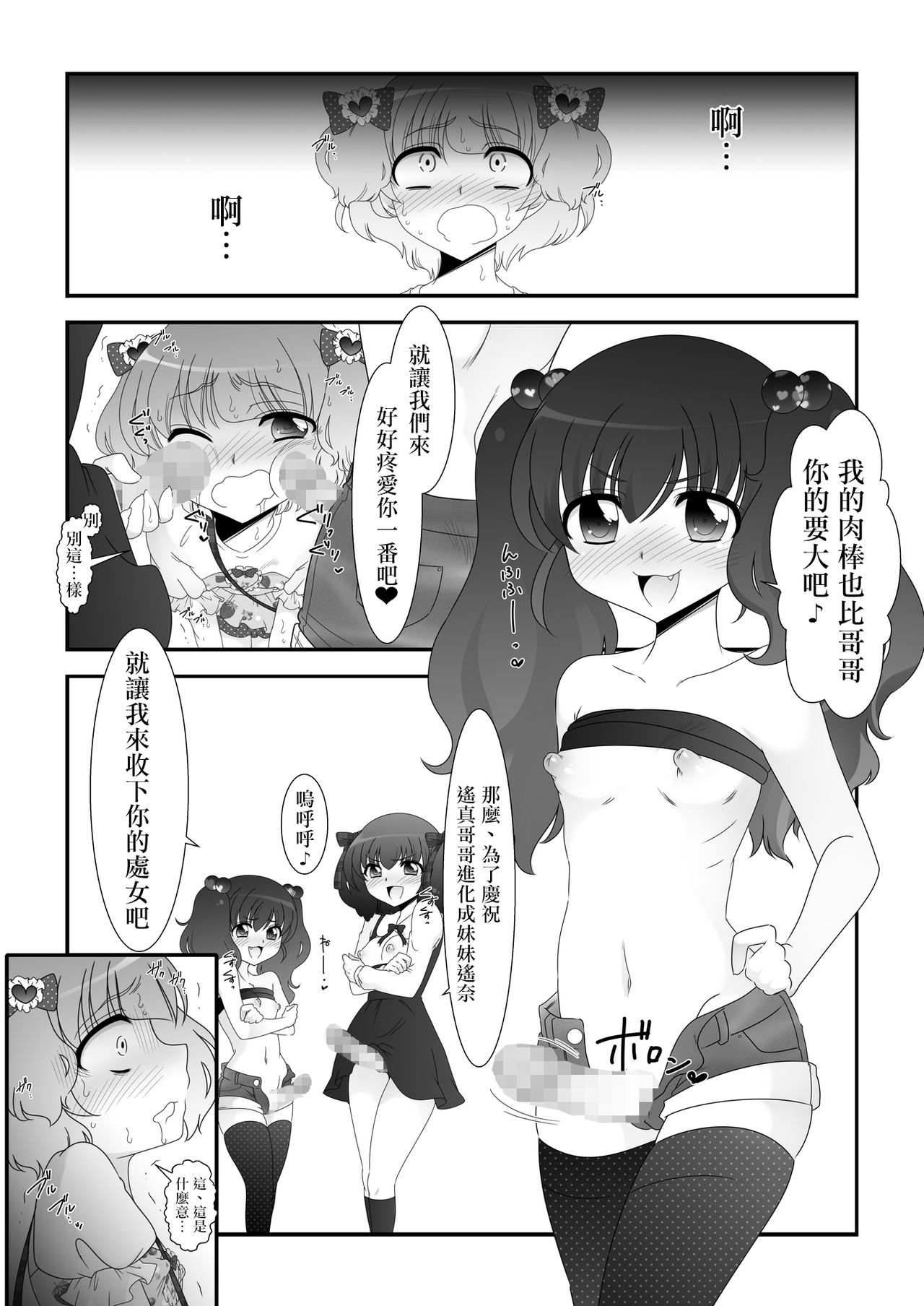 [大人の幼恥園 (高橋こんにゃく)] ふたなり姪っ娘と比べっこ! [中国翻訳]