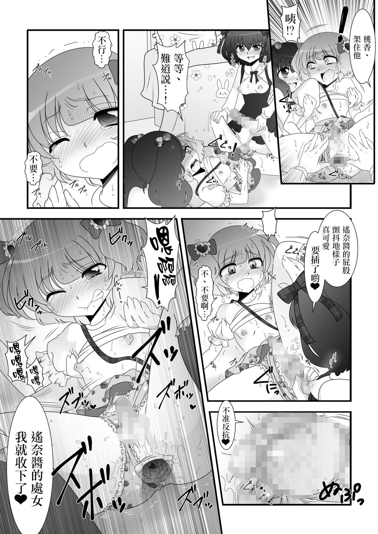 [大人の幼恥園 (高橋こんにゃく)] ふたなり姪っ娘と比べっこ! [中国翻訳]