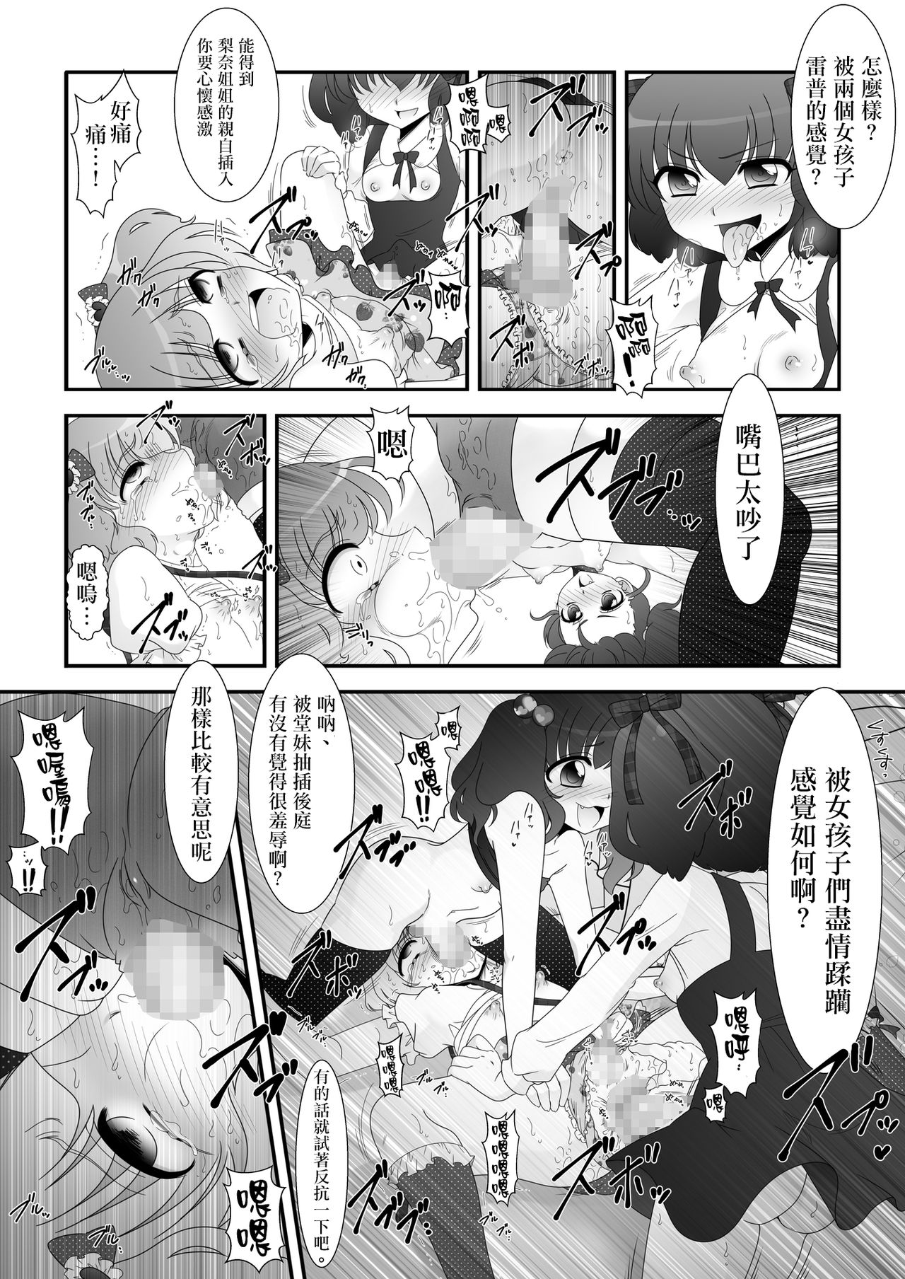 [大人の幼恥園 (高橋こんにゃく)] ふたなり姪っ娘と比べっこ! [中国翻訳]