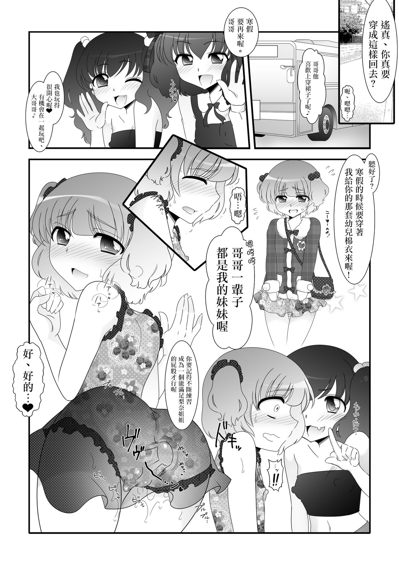 [大人の幼恥園 (高橋こんにゃく)] ふたなり姪っ娘と比べっこ! [中国翻訳]