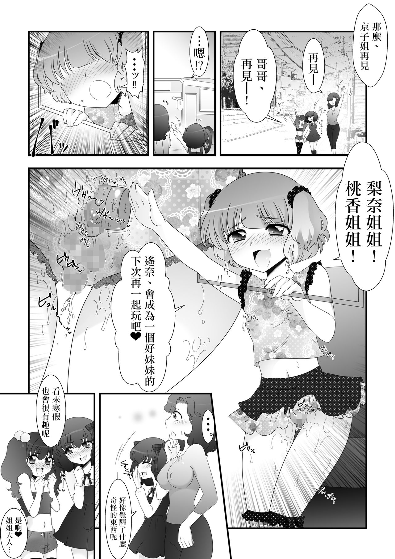 [大人の幼恥園 (高橋こんにゃく)] ふたなり姪っ娘と比べっこ! [中国翻訳]