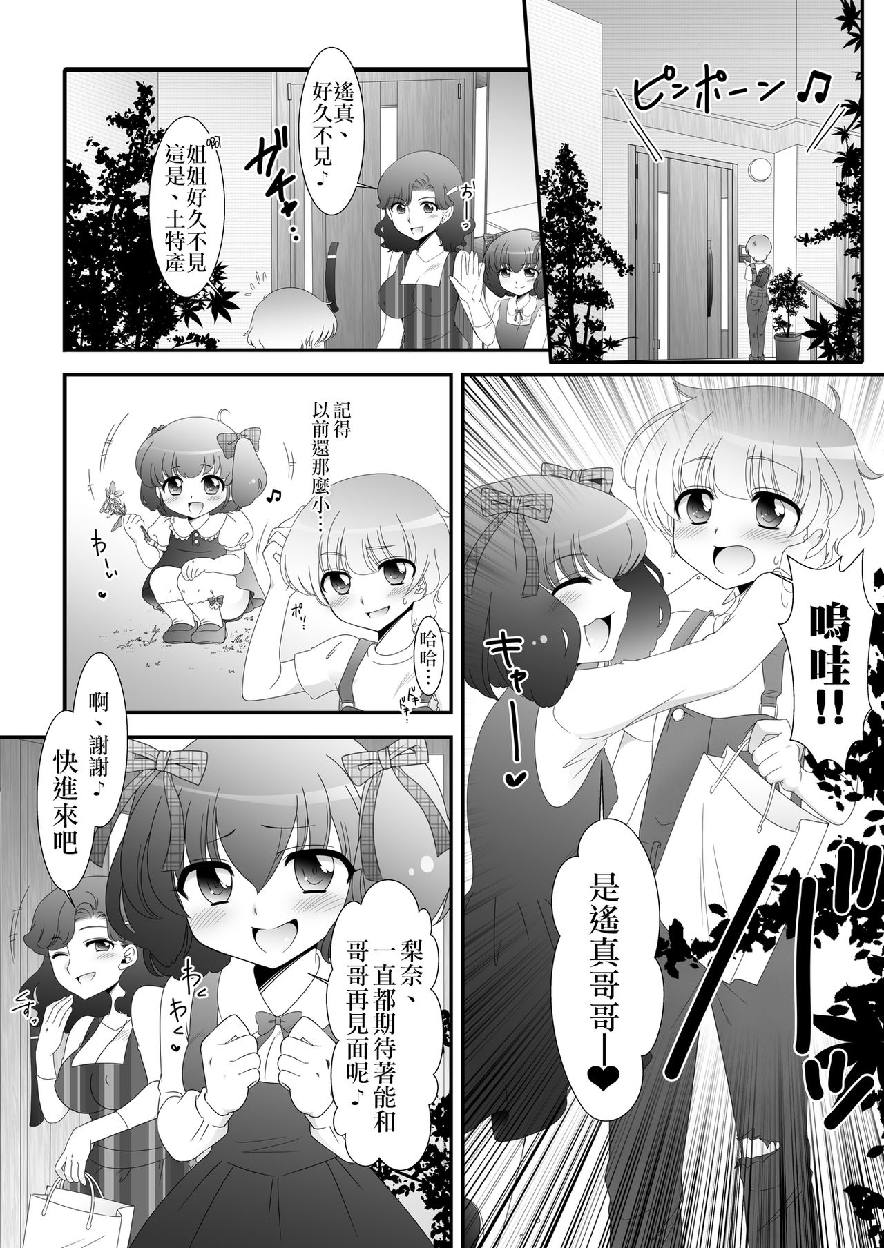 [大人の幼恥園 (高橋こんにゃく)] ふたなり姪っ娘と比べっこ! [中国翻訳]