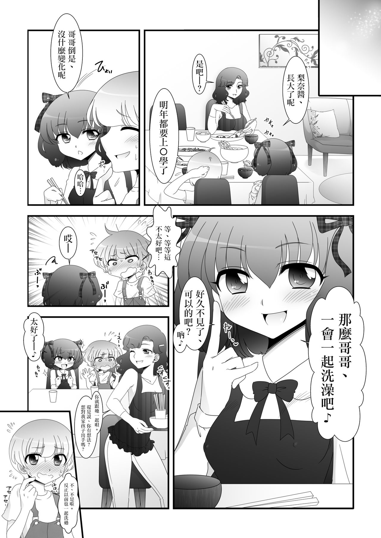 [大人の幼恥園 (高橋こんにゃく)] ふたなり姪っ娘と比べっこ! [中国翻訳]