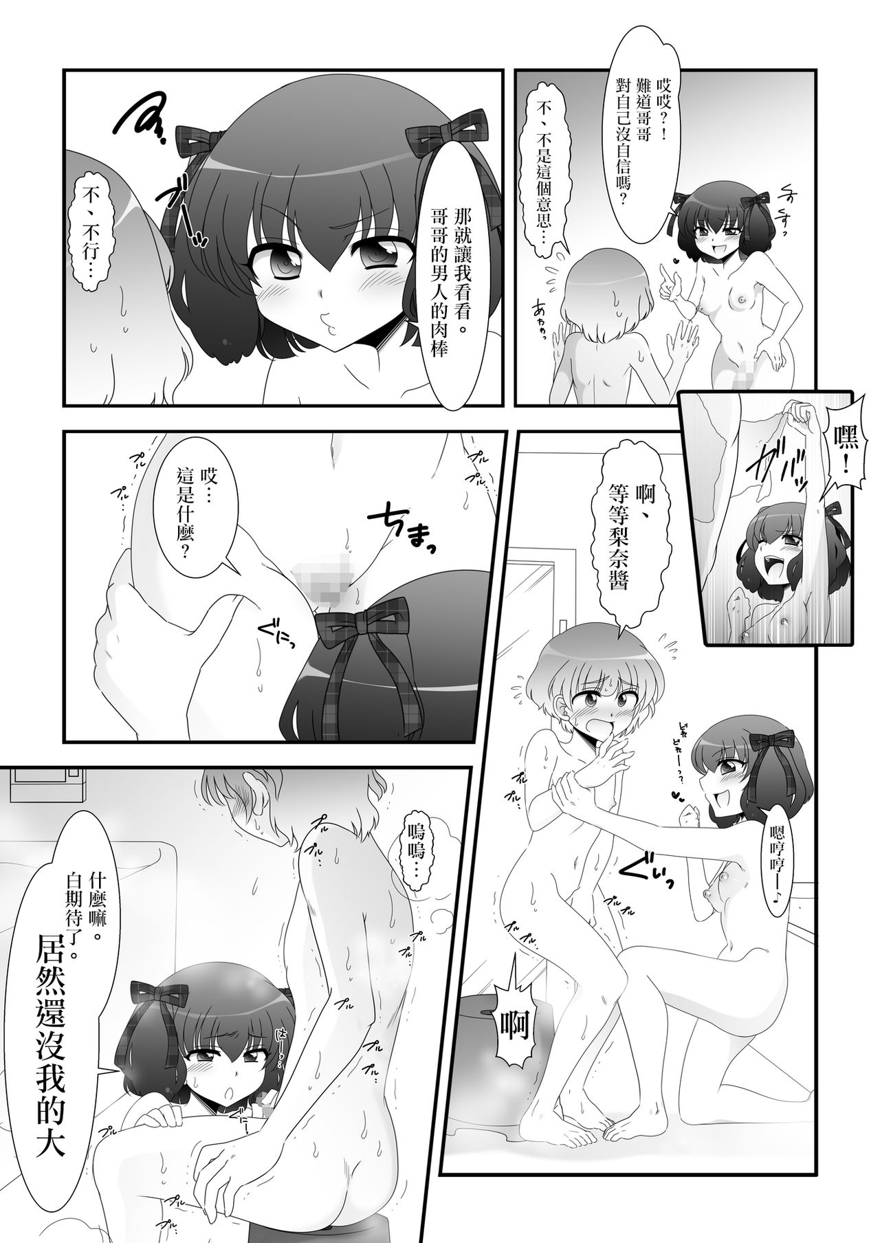 [大人の幼恥園 (高橋こんにゃく)] ふたなり姪っ娘と比べっこ! [中国翻訳]