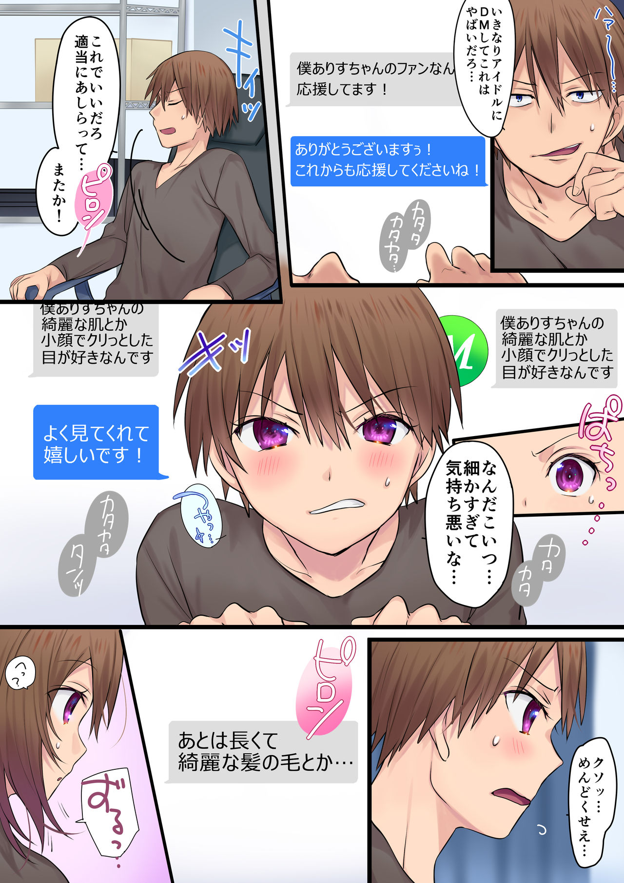 [あむぁいおかし製作所 (柊ぽぷら、なの)] シンクロ・ハッキング