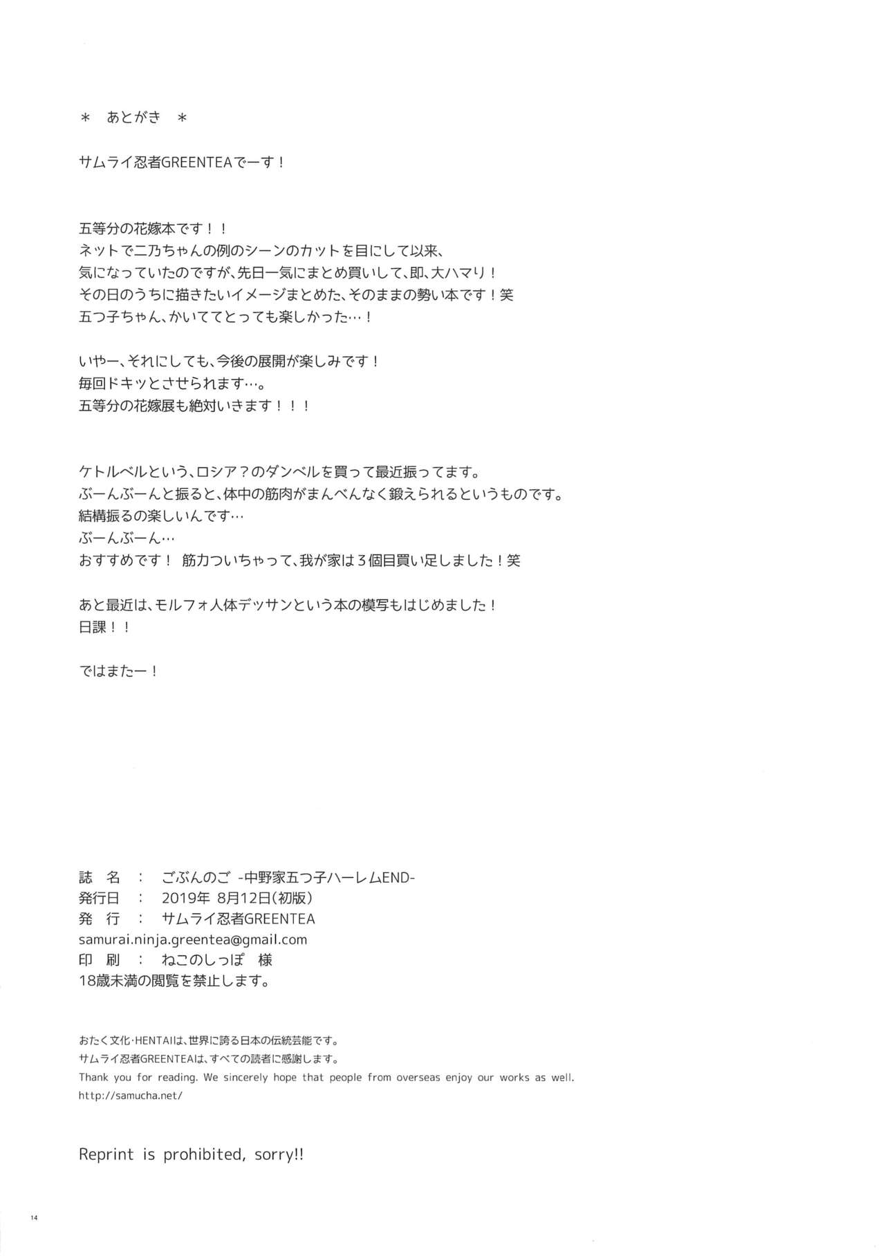 (C96) [サムライ忍者GREENTEA] ごぶんのご -中野家五つ子ハーレムEND- (五等分の花嫁)