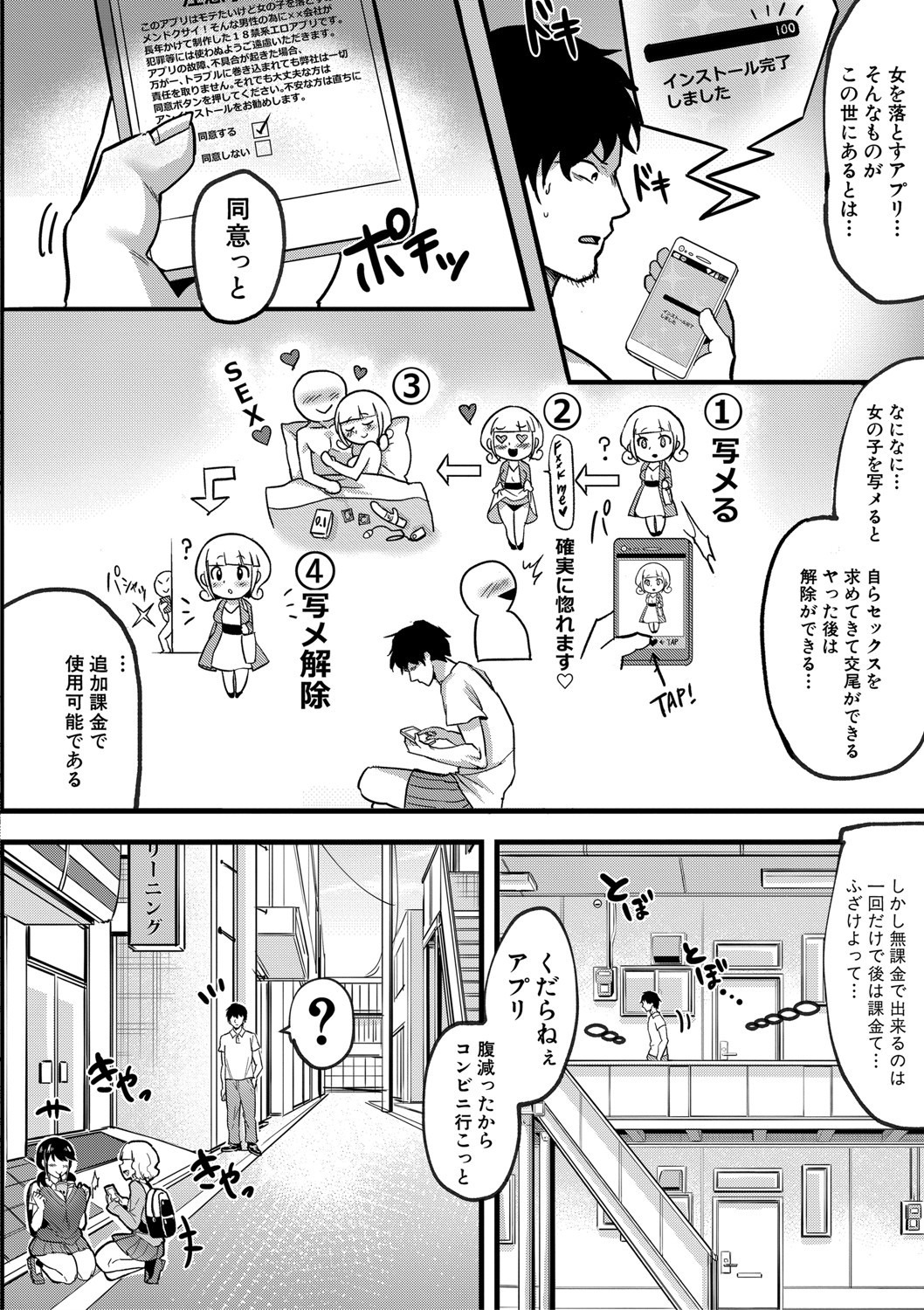 [はすの上梅津] 写メハメッ! (COMIC 真激 2019年11月号) [DL版]