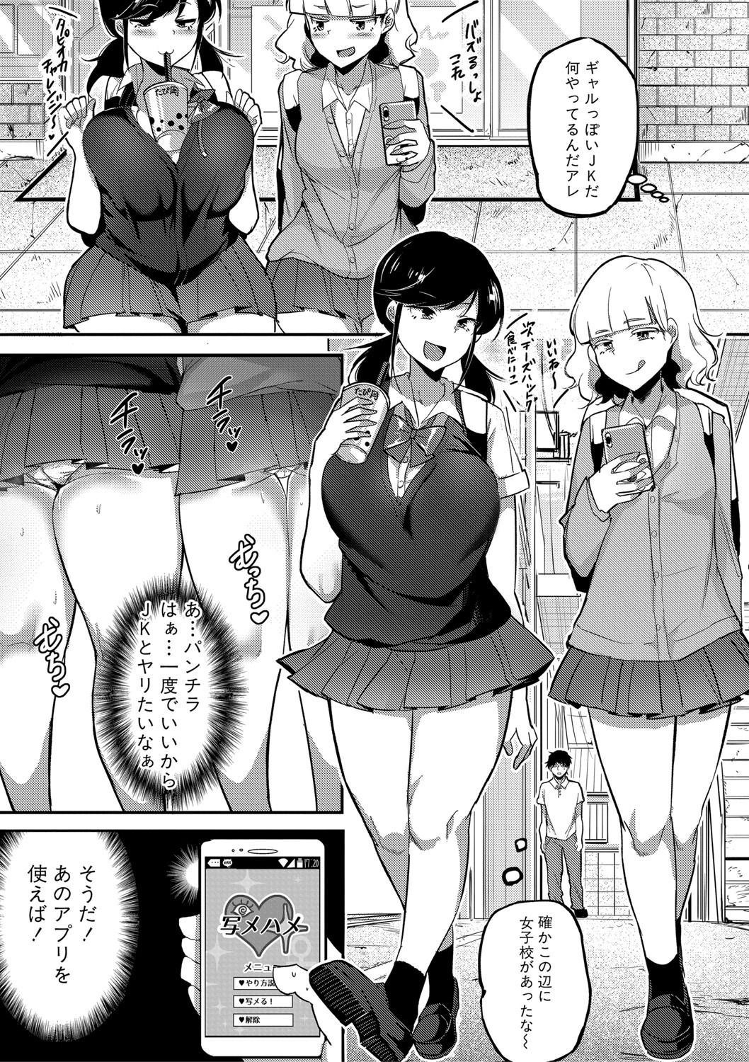 [はすの上梅津] 写メハメッ! (COMIC 真激 2019年11月号) [DL版]