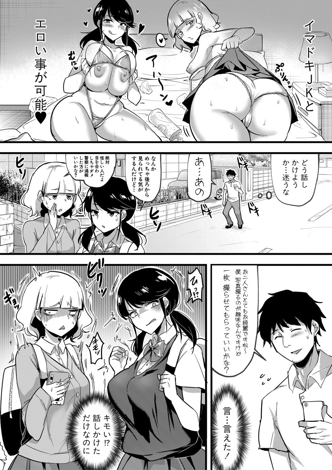 [はすの上梅津] 写メハメッ! (COMIC 真激 2019年11月号) [DL版]